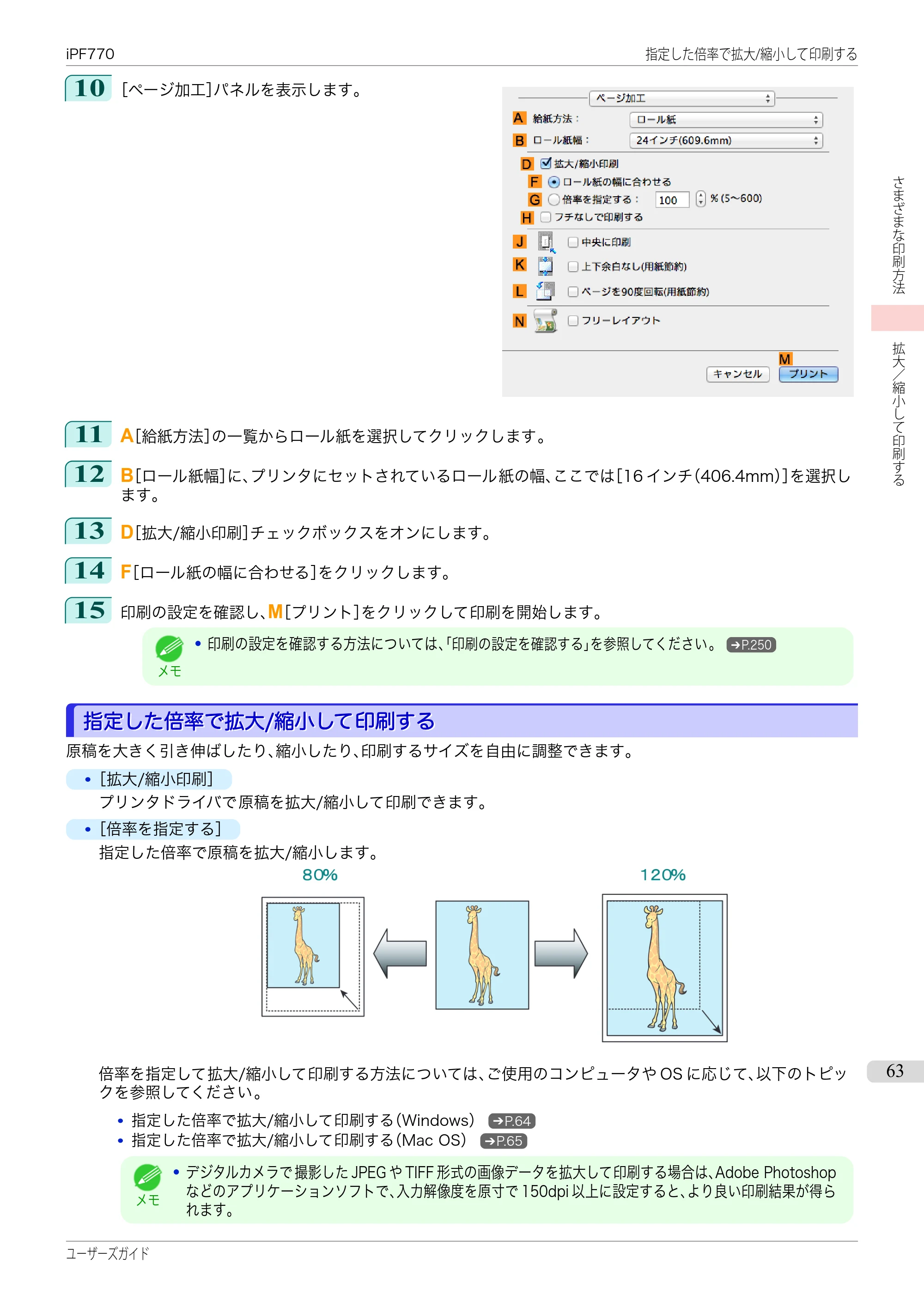 キヤノン iPF670/770シリーズ・iPF-670/770 MFPシリーズ iPF770シリーズ ユーザーズガイド（PDF：36.8MB） — 原本ページ — 63ページ