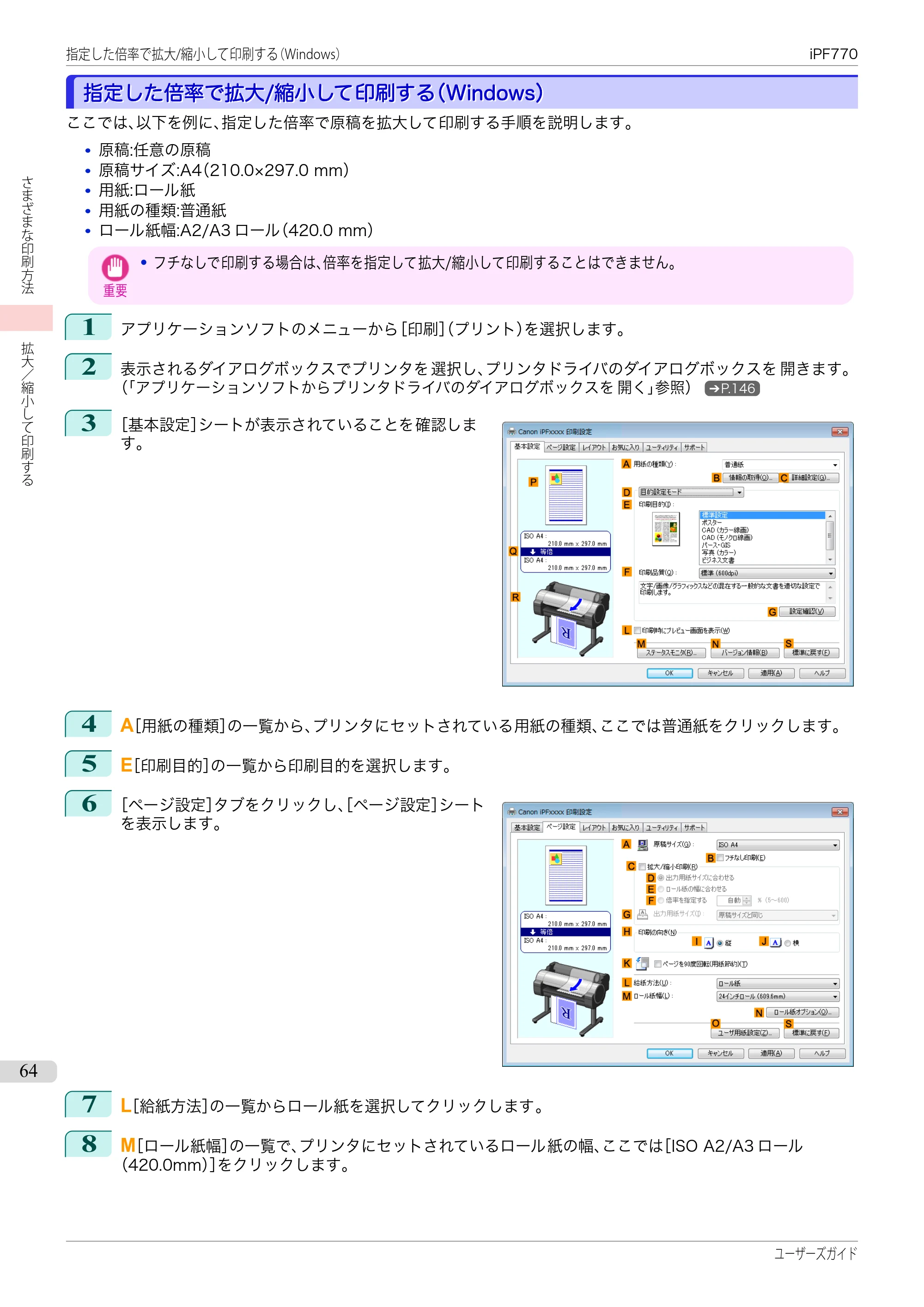 キヤノン iPF670/770シリーズ・iPF-670/770 MFPシリーズ iPF770シリーズ ユーザーズガイド（PDF：36.8MB） — 原本ページ — 64ページ