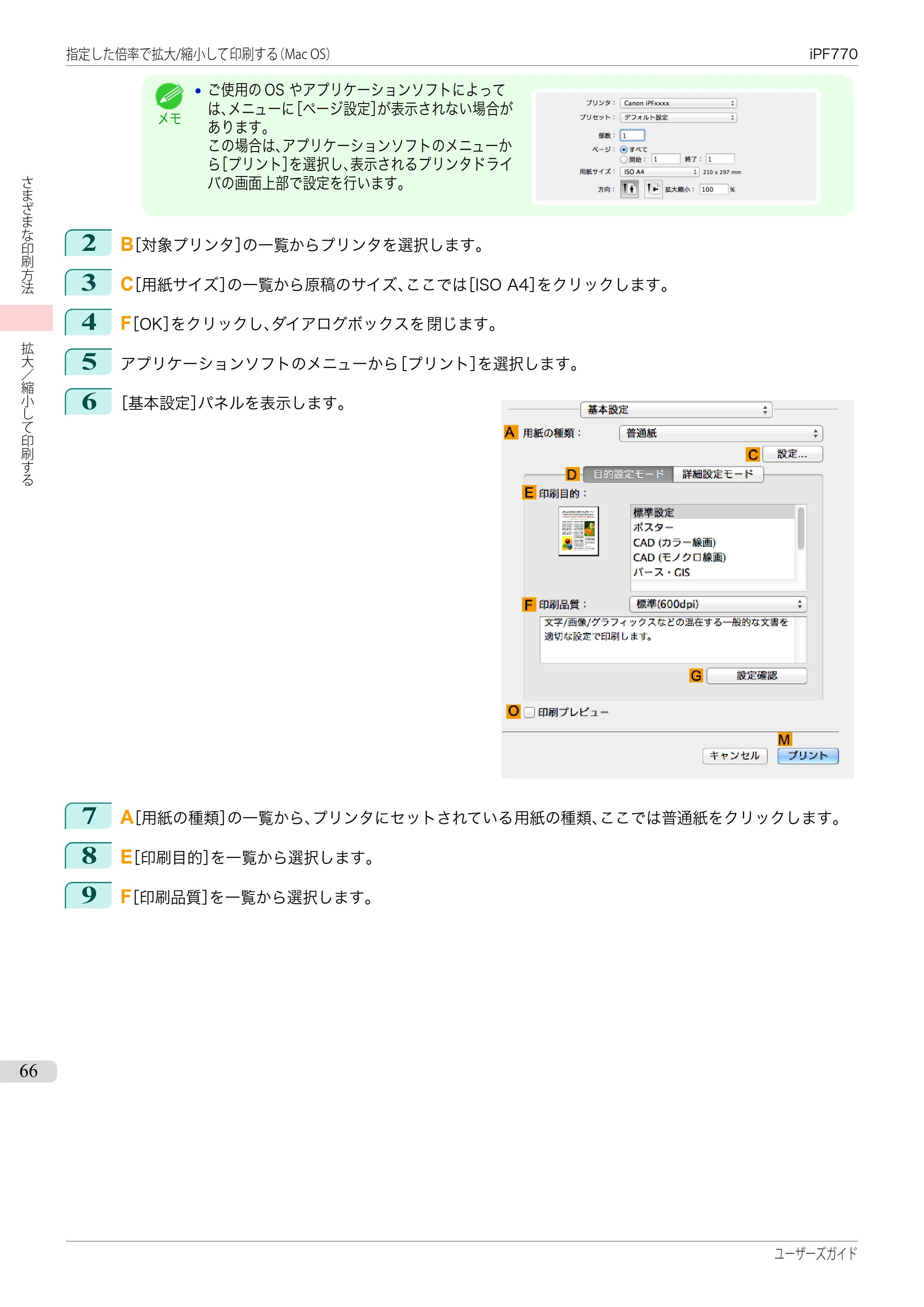キヤノン iPF670/770シリーズ・iPF-670/770 MFPシリーズ iPF770シリーズ ユーザーズガイド（PDF：36.8MB） — 原本ページ — 66ページ
