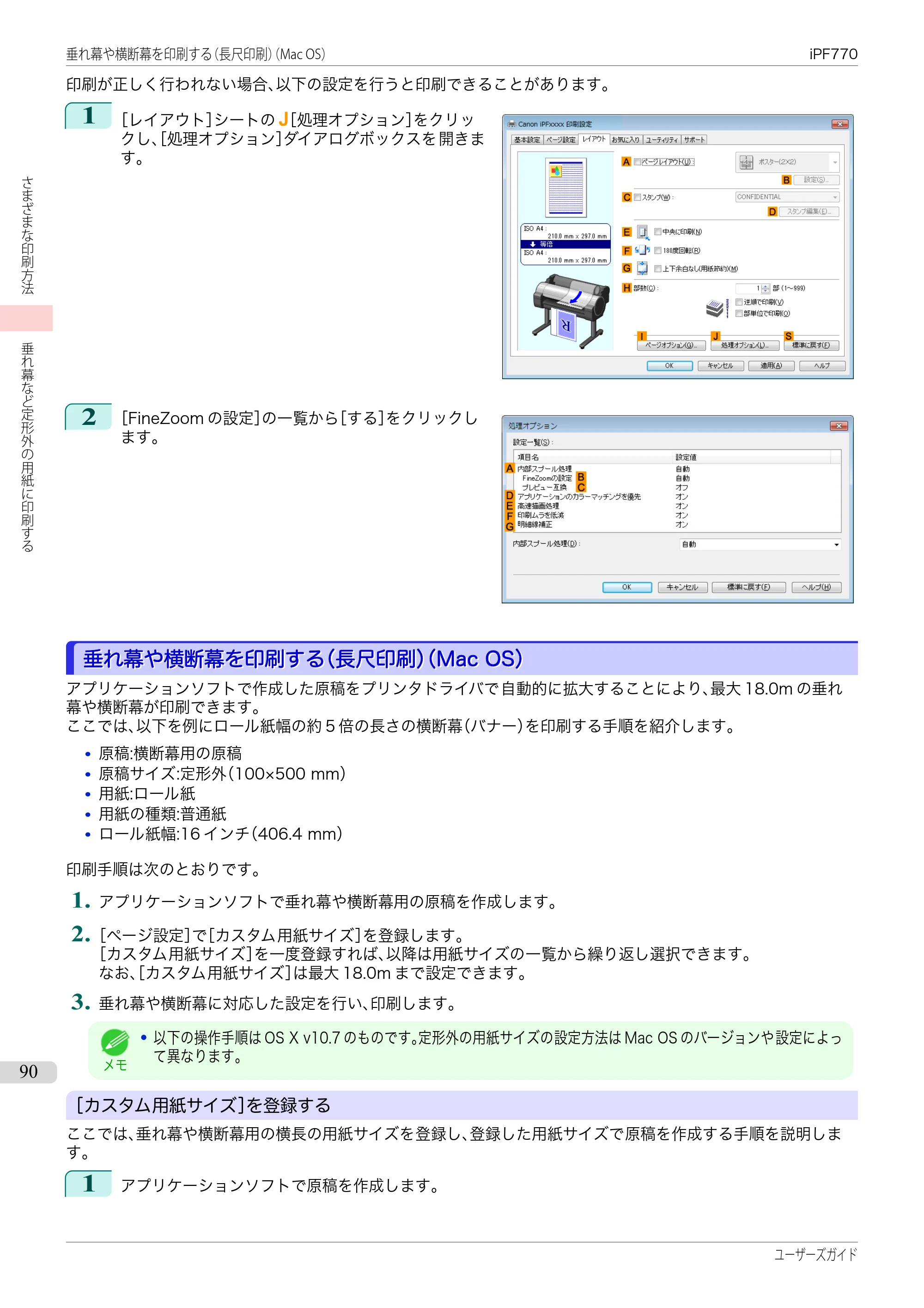 キヤノン iPF670/770シリーズ・iPF-670/770 MFPシリーズ iPF770シリーズ ユーザーズガイド（PDF：36.8MB） — 原本ページ — 90ページ