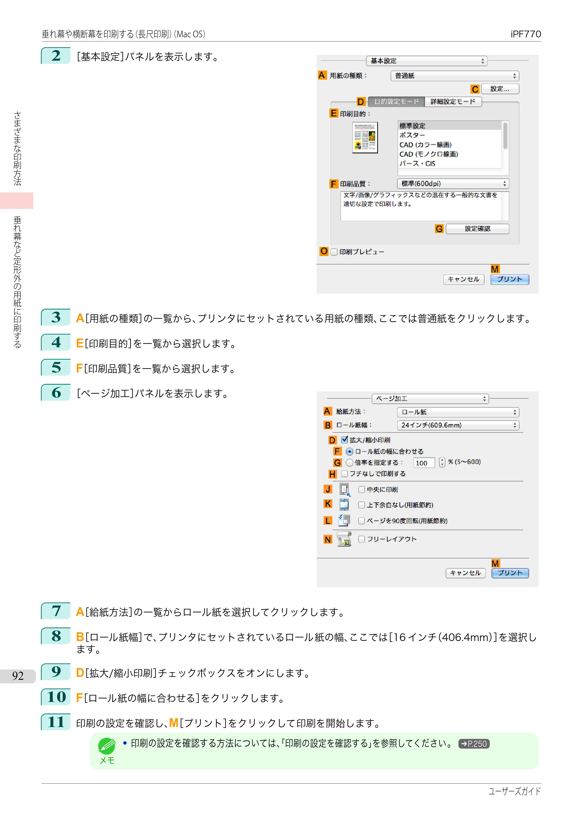 キヤノン iPF670/770シリーズ・iPF-670/770 MFPシリーズ iPF770シリーズ ユーザーズガイド（PDF：36.8MB） — 原本ページ — 92ページ