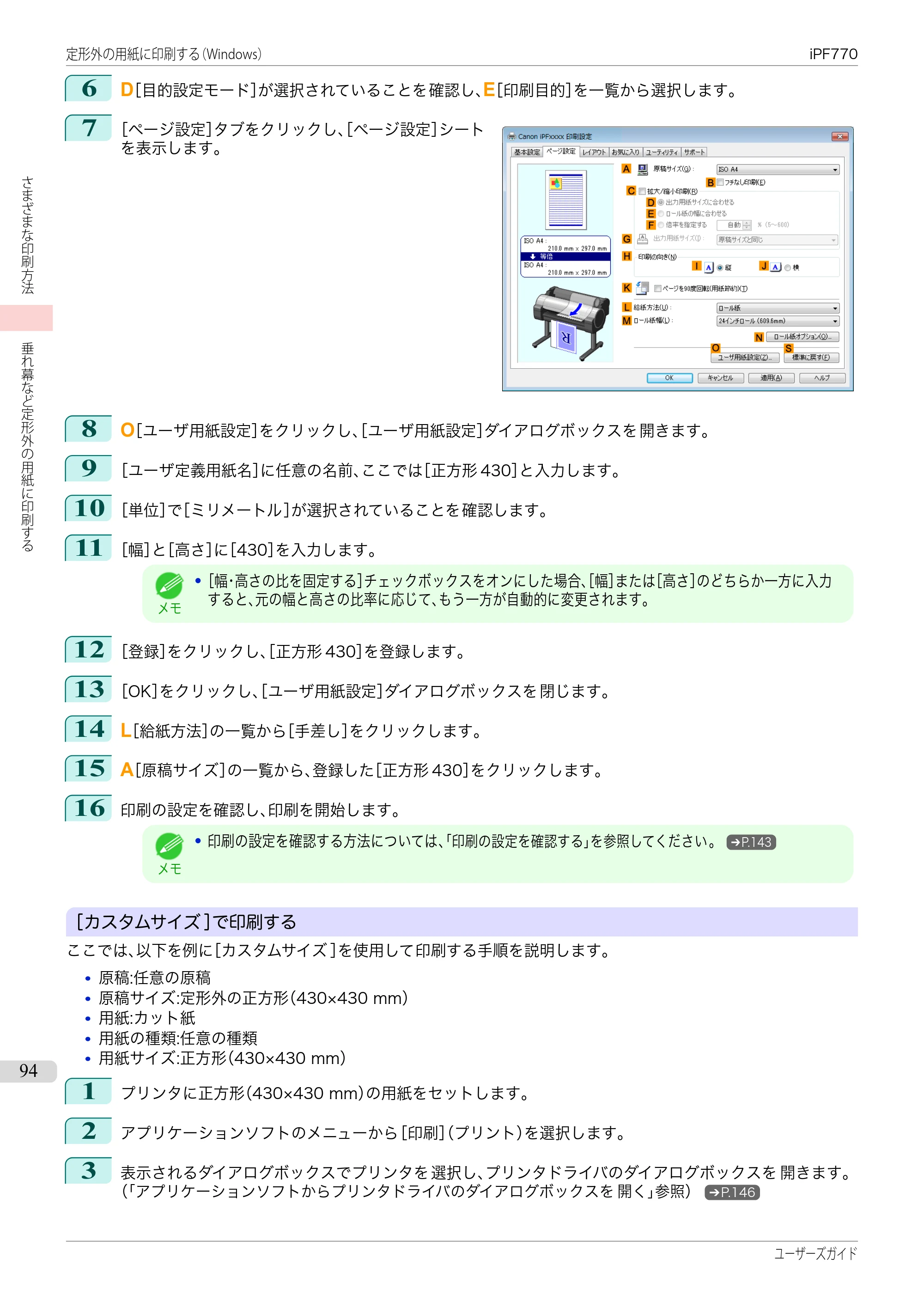 キヤノン iPF670/770シリーズ・iPF-670/770 MFPシリーズ iPF770シリーズ ユーザーズガイド（PDF：36.8MB） — 原本ページ — 94ページ