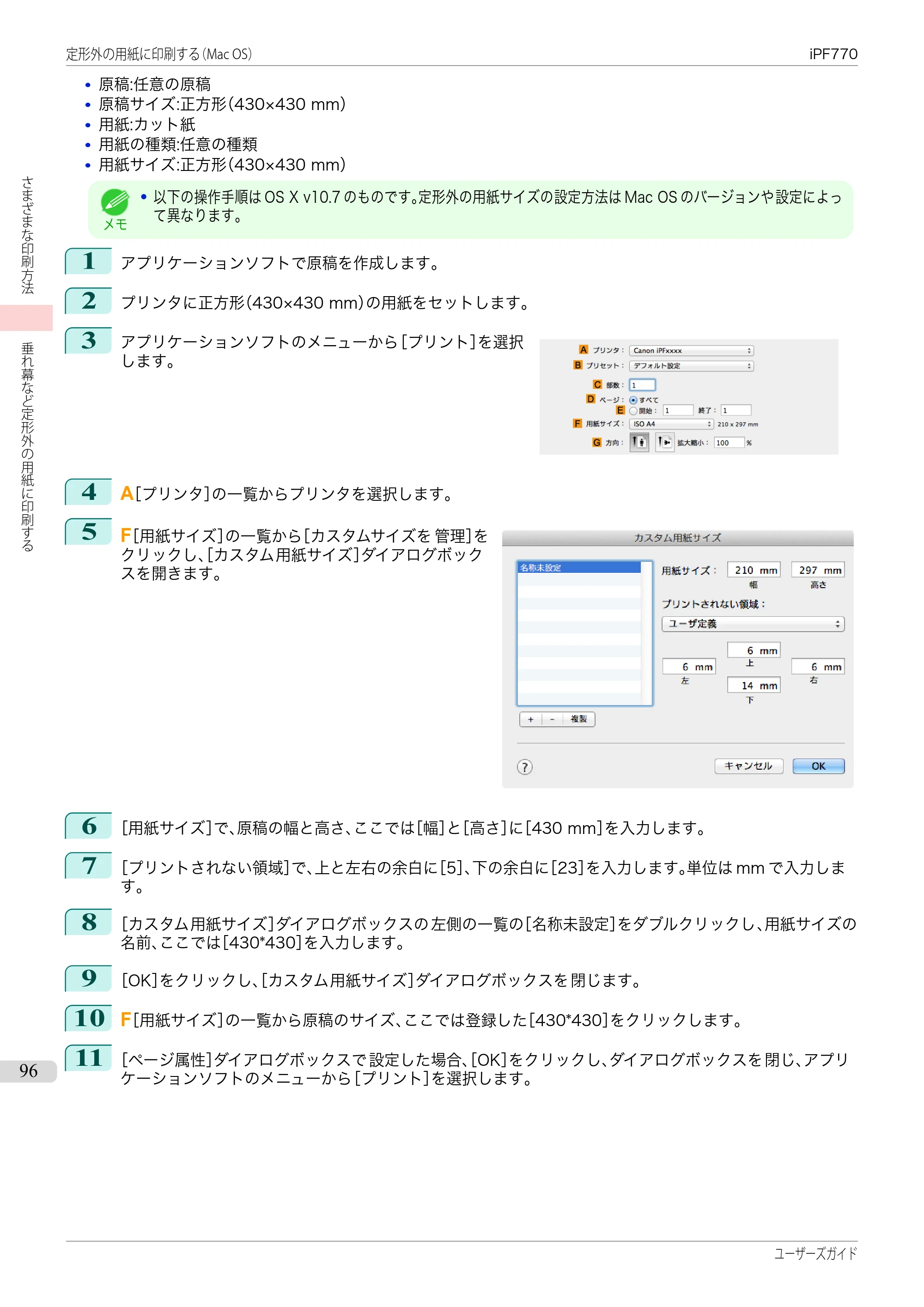 キヤノン iPF670/770シリーズ・iPF-670/770 MFPシリーズ iPF770シリーズ ユーザーズガイド（PDF：36.8MB） — 原本ページ — 96ページ