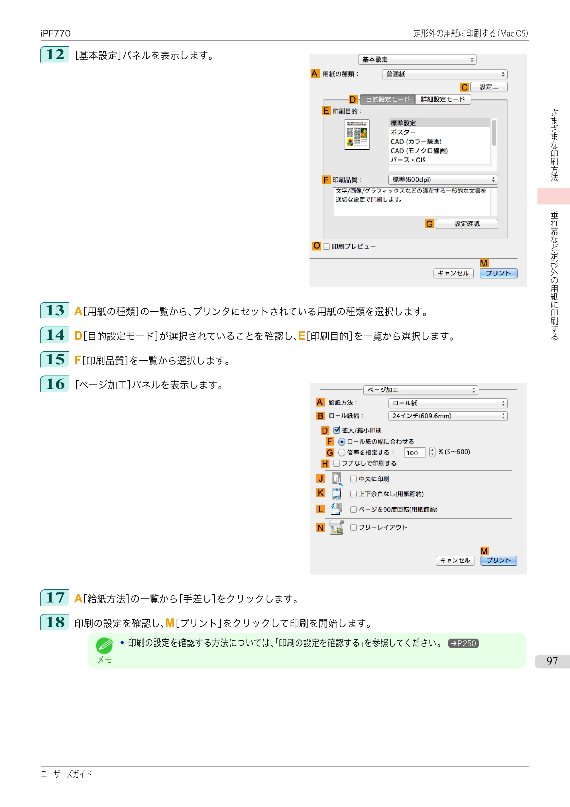 キヤノン iPF670/770シリーズ・iPF-670/770 MFPシリーズ iPF770シリーズ ユーザーズガイド（PDF：36.8MB） — 原本ページ — 97ページ