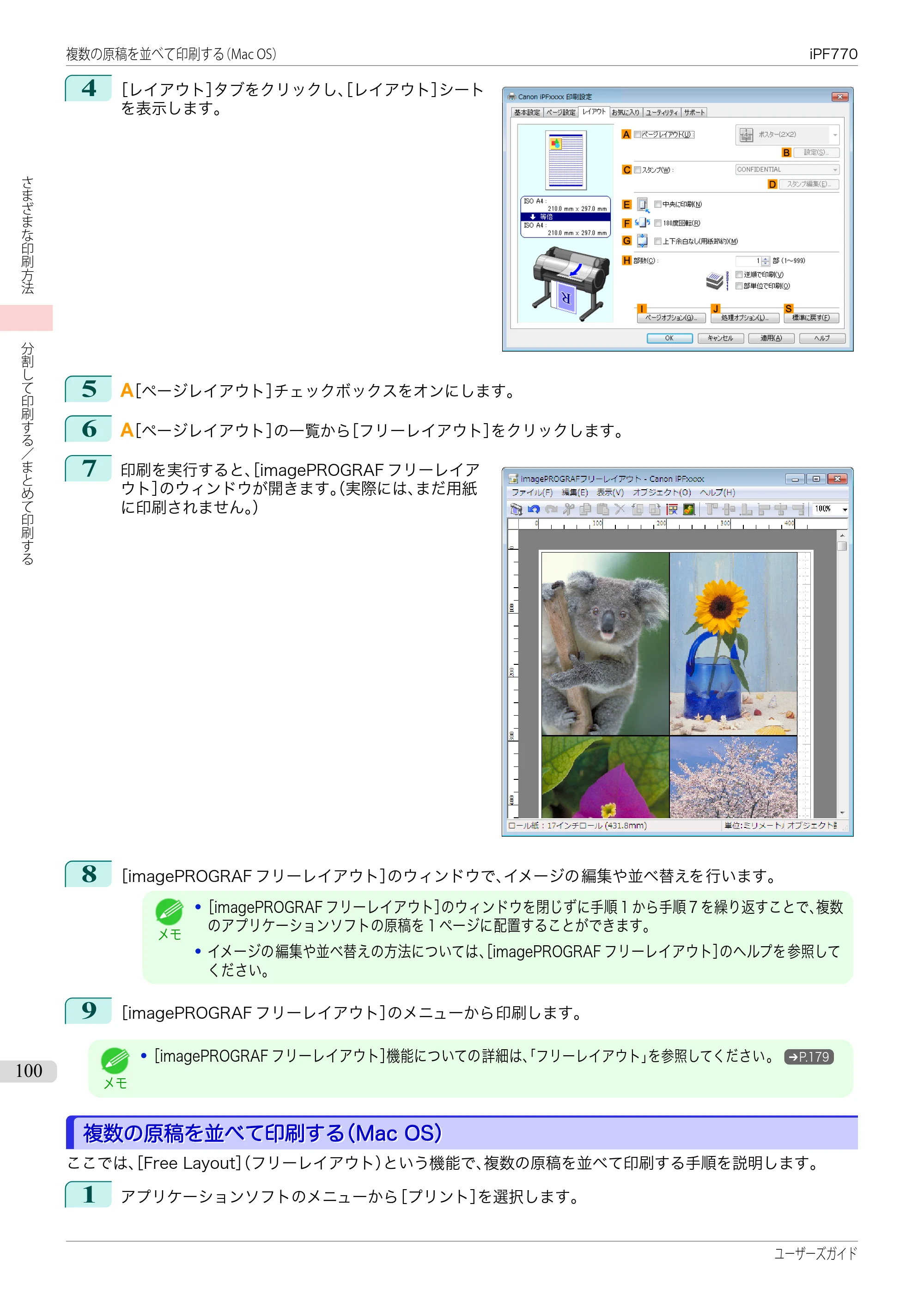 キヤノン iPF670/770シリーズ・iPF-670/770 MFPシリーズ iPF770シリーズ ユーザーズガイド（PDF：36.8MB） — 原本ページ — 100ページ