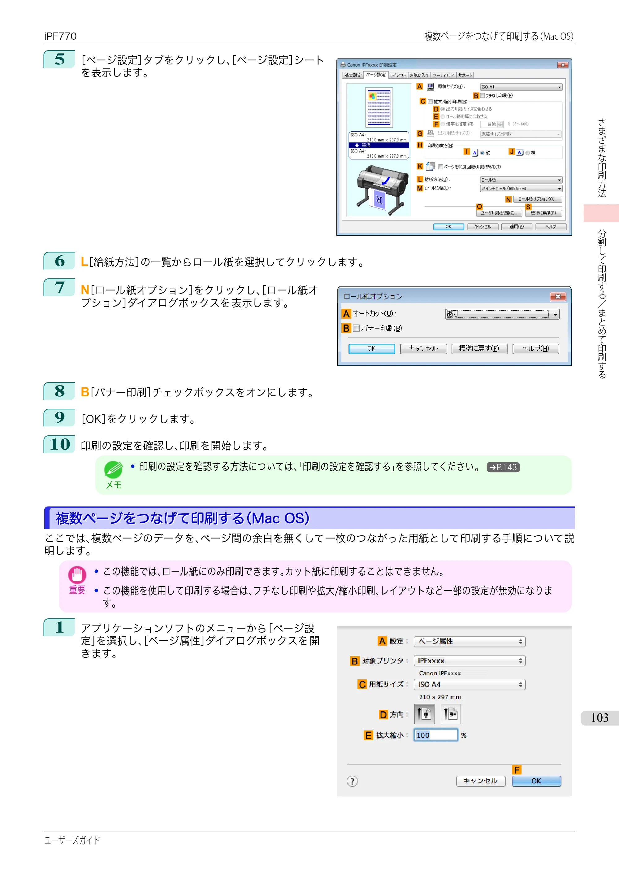 キヤノン iPF670/770シリーズ・iPF-670/770 MFPシリーズ iPF770シリーズ ユーザーズガイド（PDF：36.8MB） — 原本ページ — 103ページ