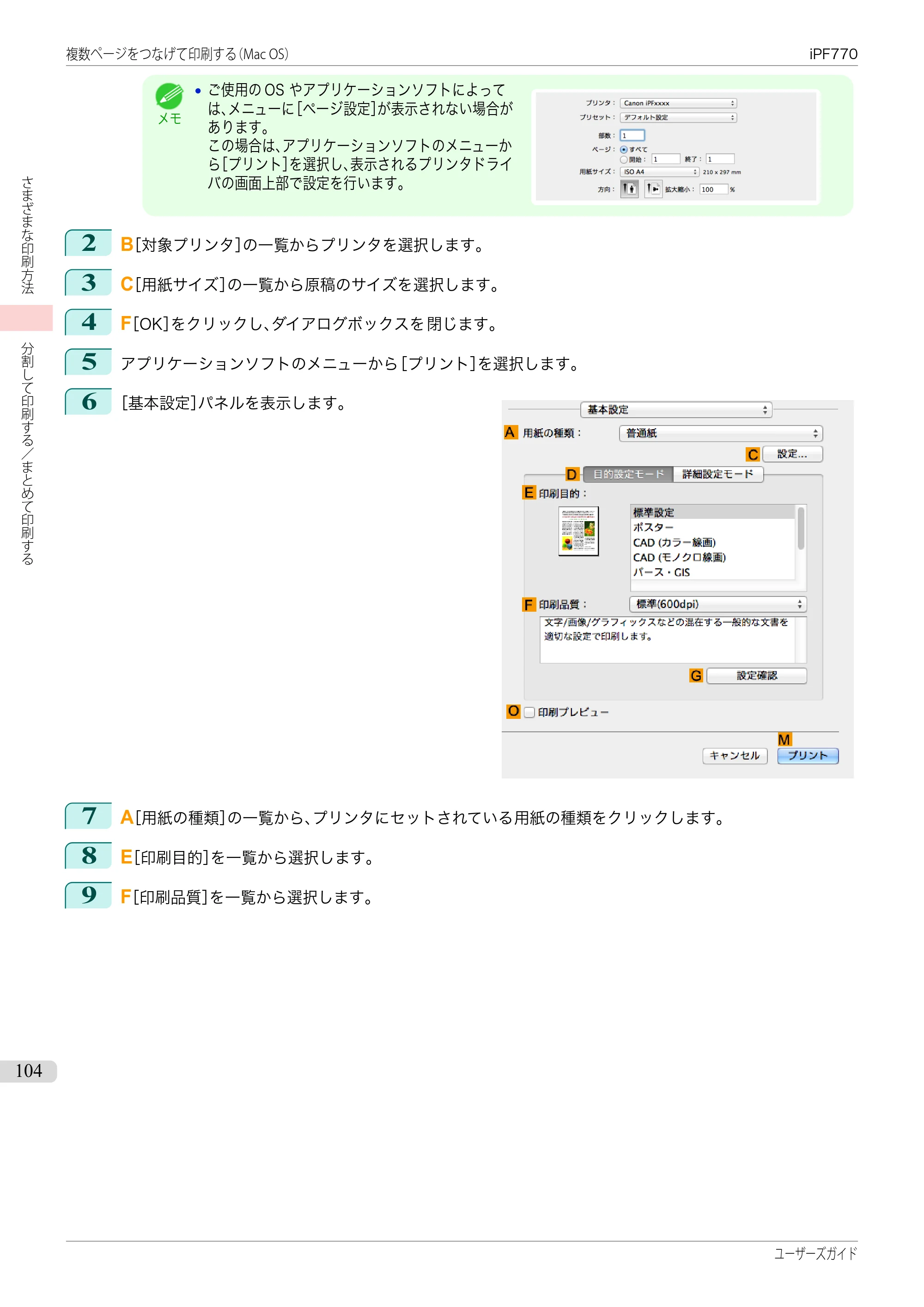 キヤノン iPF670/770シリーズ・iPF-670/770 MFPシリーズ iPF770シリーズ ユーザーズガイド（PDF：36.8MB） — 原本ページ — 104ページ