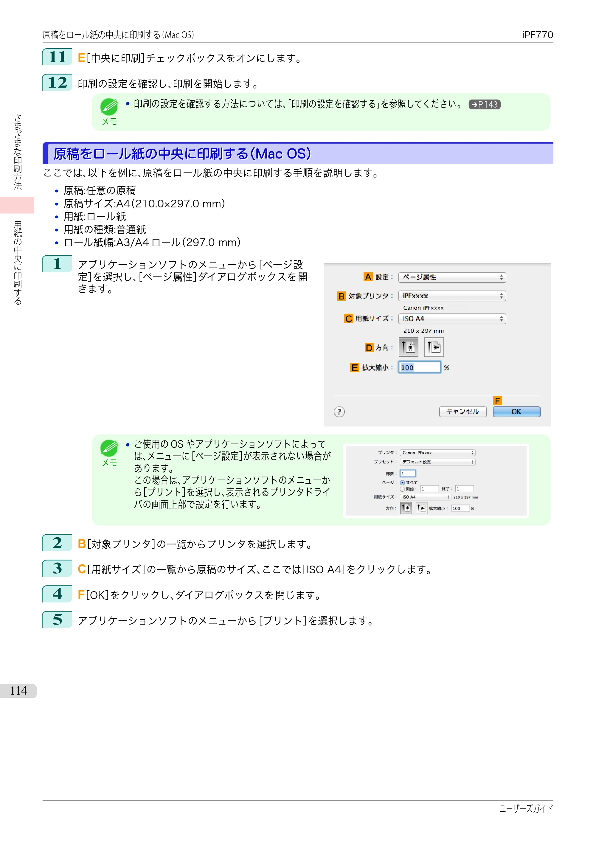 キヤノン iPF670/770シリーズ・iPF-670/770 MFPシリーズ iPF770シリーズ ユーザーズガイド（PDF：36.8MB） — 原本ページ — 114ページ