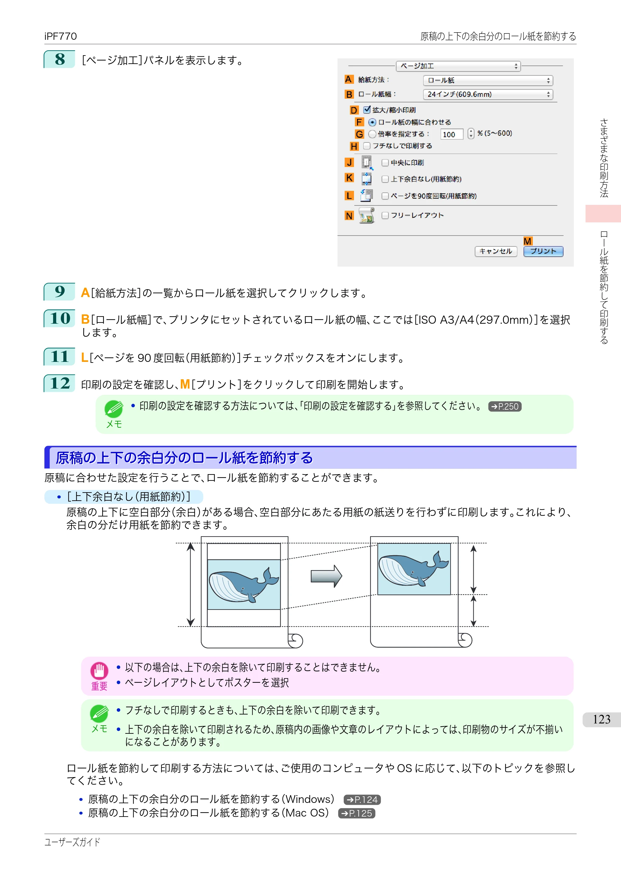 キヤノン iPF670/770シリーズ・iPF-670/770 MFPシリーズ iPF770シリーズ ユーザーズガイド（PDF：36.8MB） — 原本ページ — 123ページ