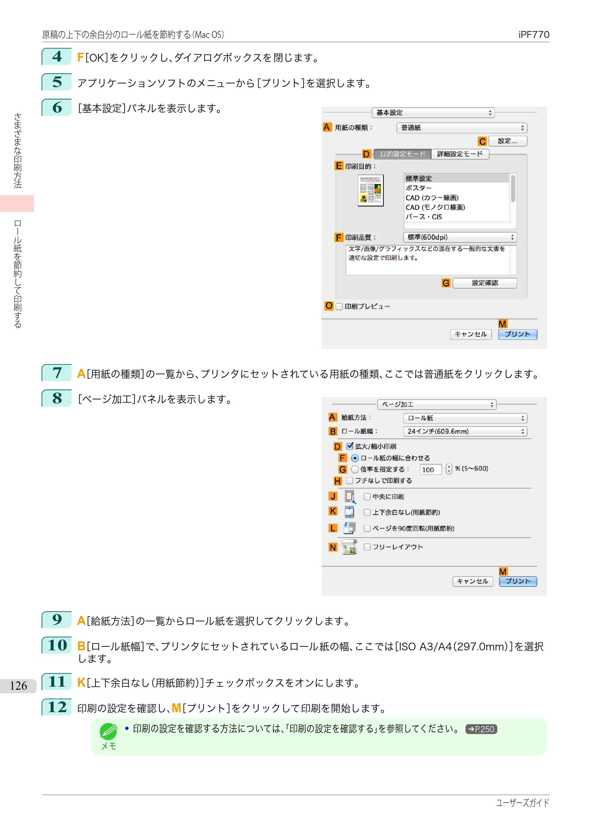 キヤノン iPF670/770シリーズ・iPF-670/770 MFPシリーズ iPF770シリーズ ユーザーズガイド（PDF：36.8MB） — 原本ページ — 126ページ