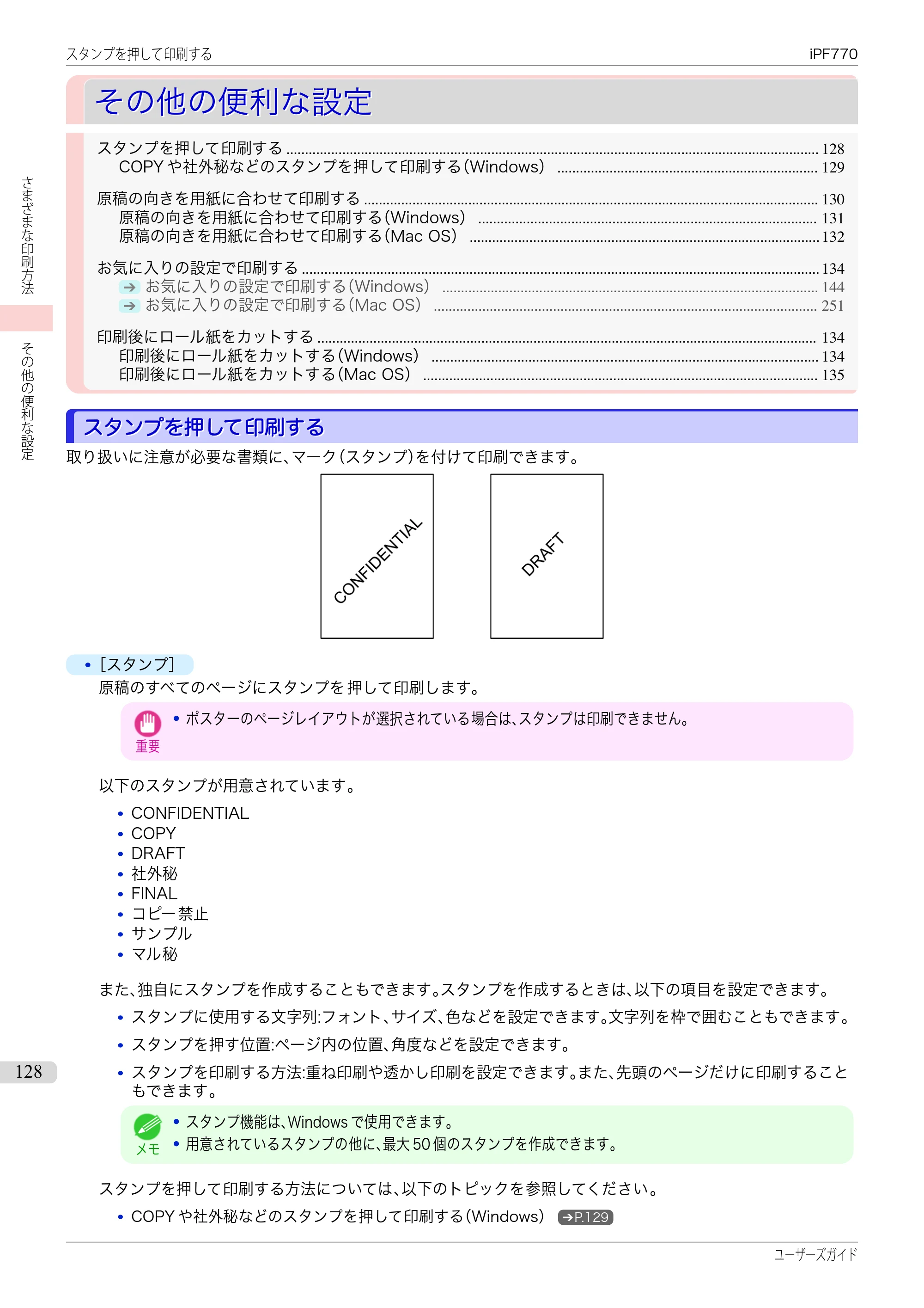 キヤノン iPF670/770シリーズ・iPF-670/770 MFPシリーズ iPF770シリーズ ユーザーズガイド（PDF：36.8MB） — 原本ページ — 128ページ