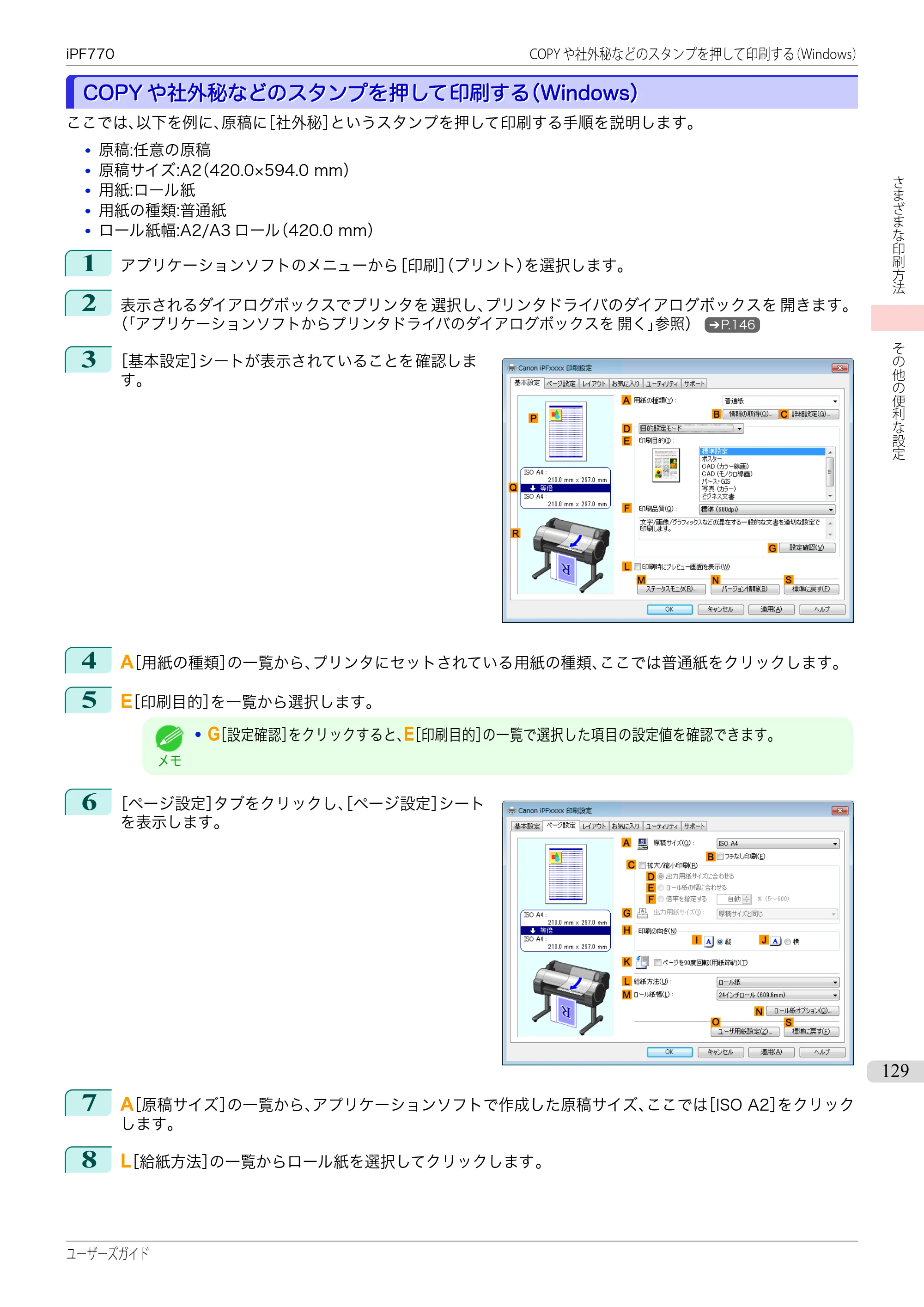 キヤノン iPF670/770シリーズ・iPF-670/770 MFPシリーズ iPF770シリーズ ユーザーズガイド（PDF：36.8MB） — 原本ページ — 129ページ