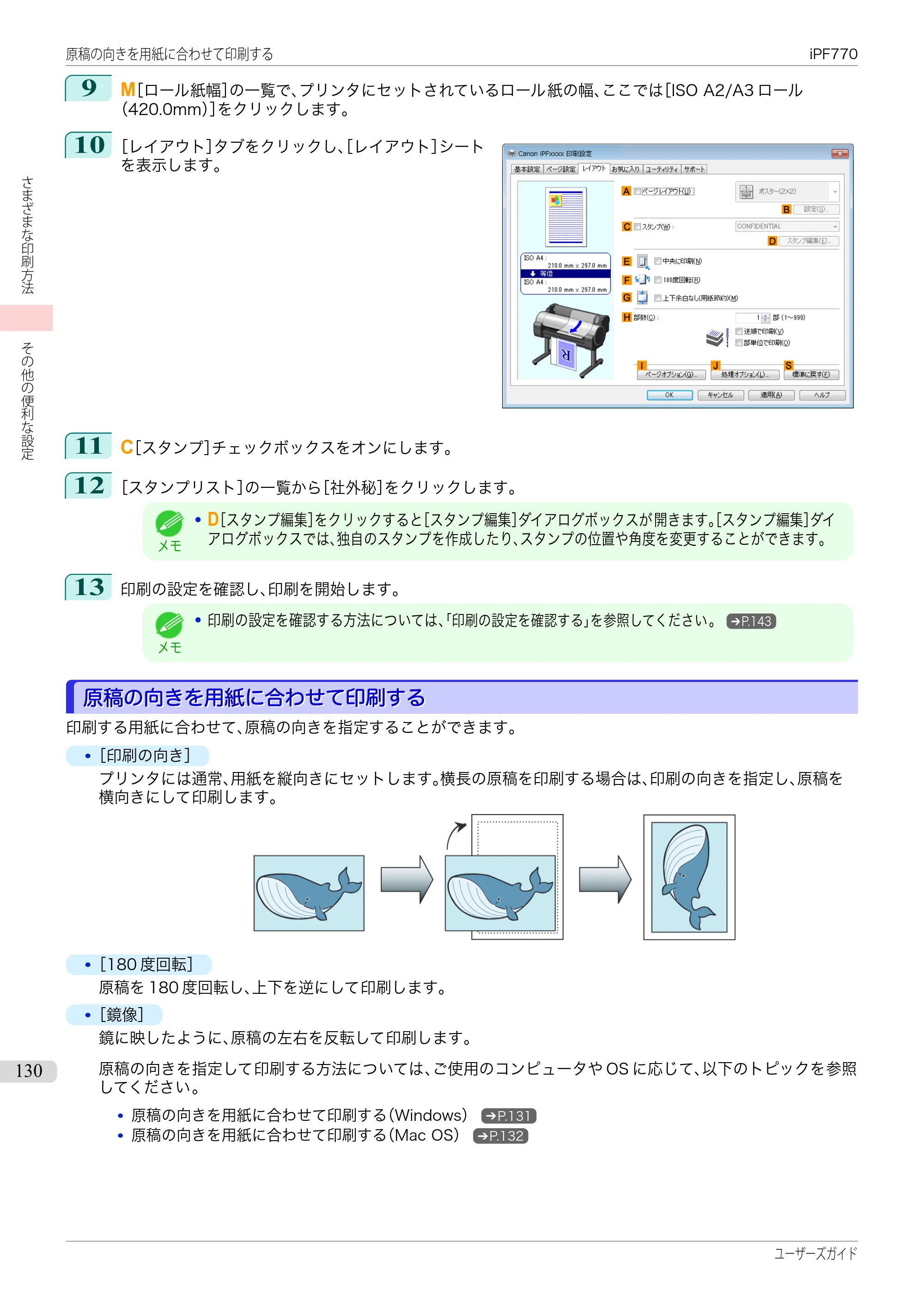 キヤノン iPF670/770シリーズ・iPF-670/770 MFPシリーズ iPF770シリーズ ユーザーズガイド（PDF：36.8MB） — 原本ページ — 130ページ