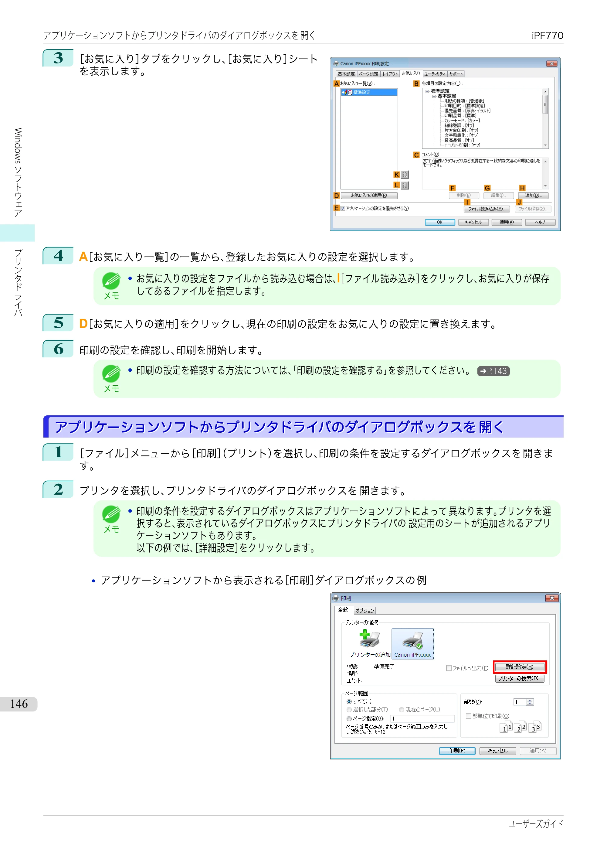 キヤノン iPF670/770シリーズ・iPF-670/770 MFPシリーズ iPF770シリーズ ユーザーズガイド（PDF：36.8MB） — 原本ページ — 146ページ