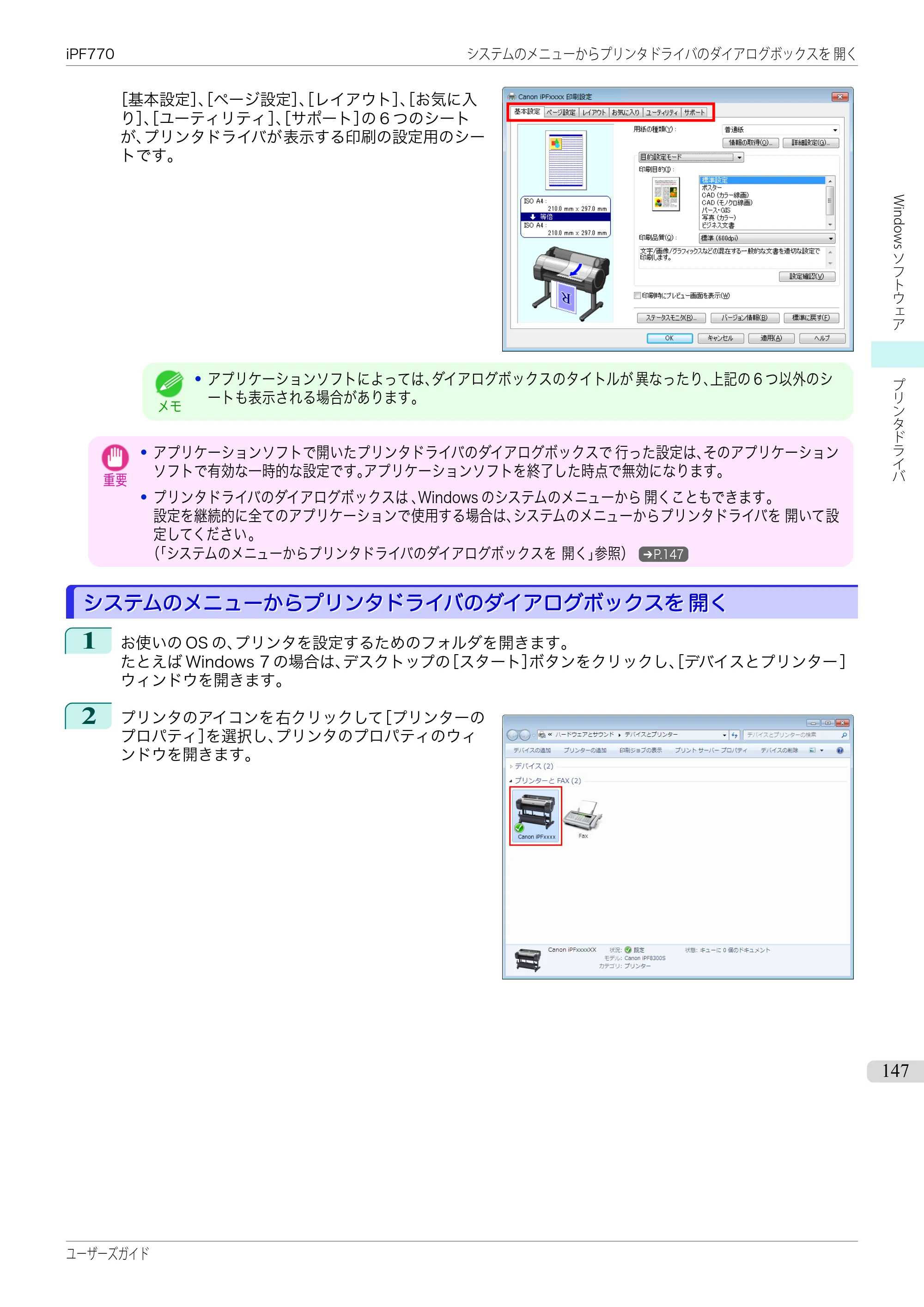 キヤノン iPF670/770シリーズ・iPF-670/770 MFPシリーズ iPF770シリーズ ユーザーズガイド（PDF：36.8MB） — 原本ページ — 147ページ