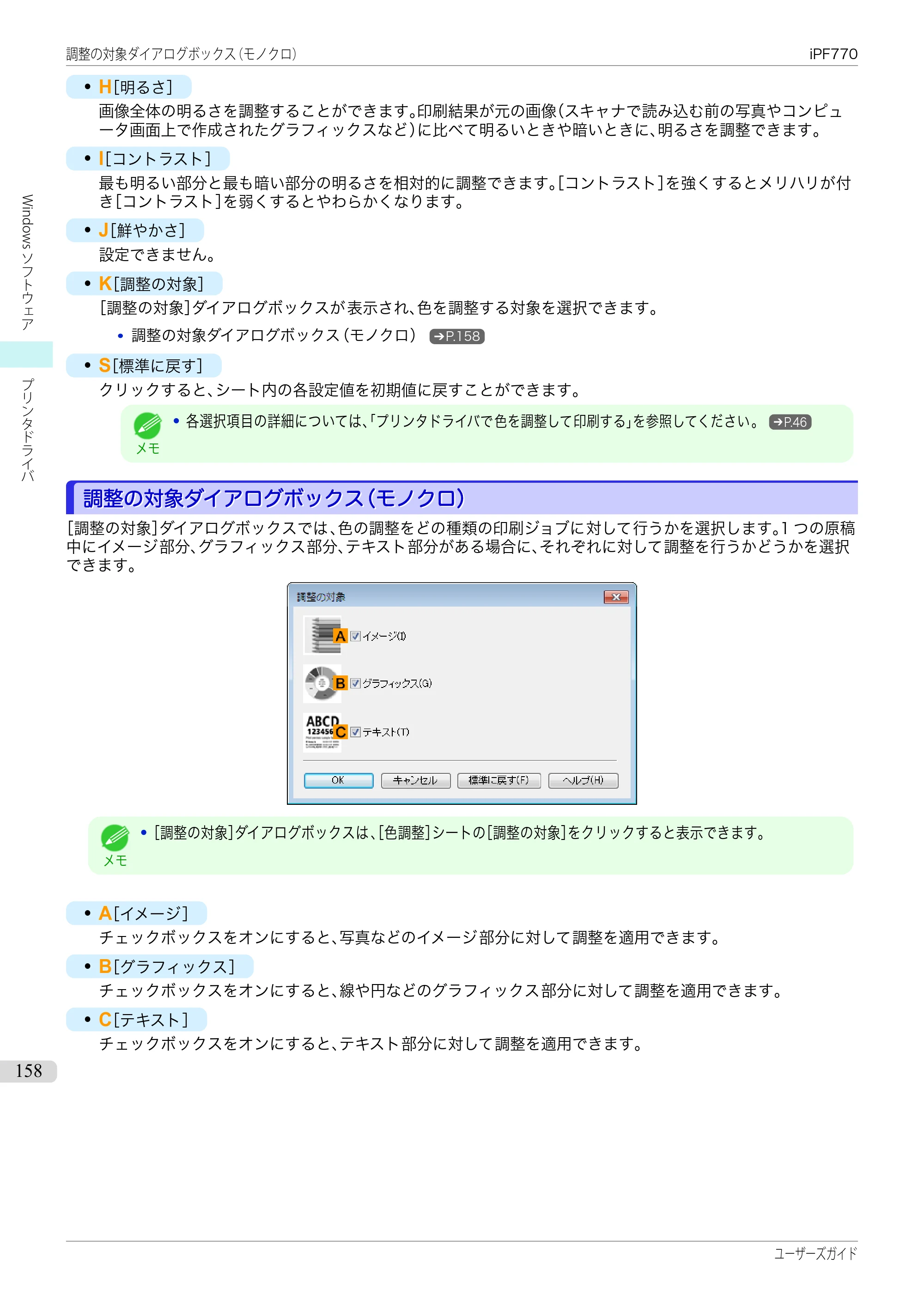 キヤノン iPF670/770シリーズ・iPF-670/770 MFPシリーズ iPF770シリーズ ユーザーズガイド（PDF：36.8MB） — 原本ページ — 158ページ