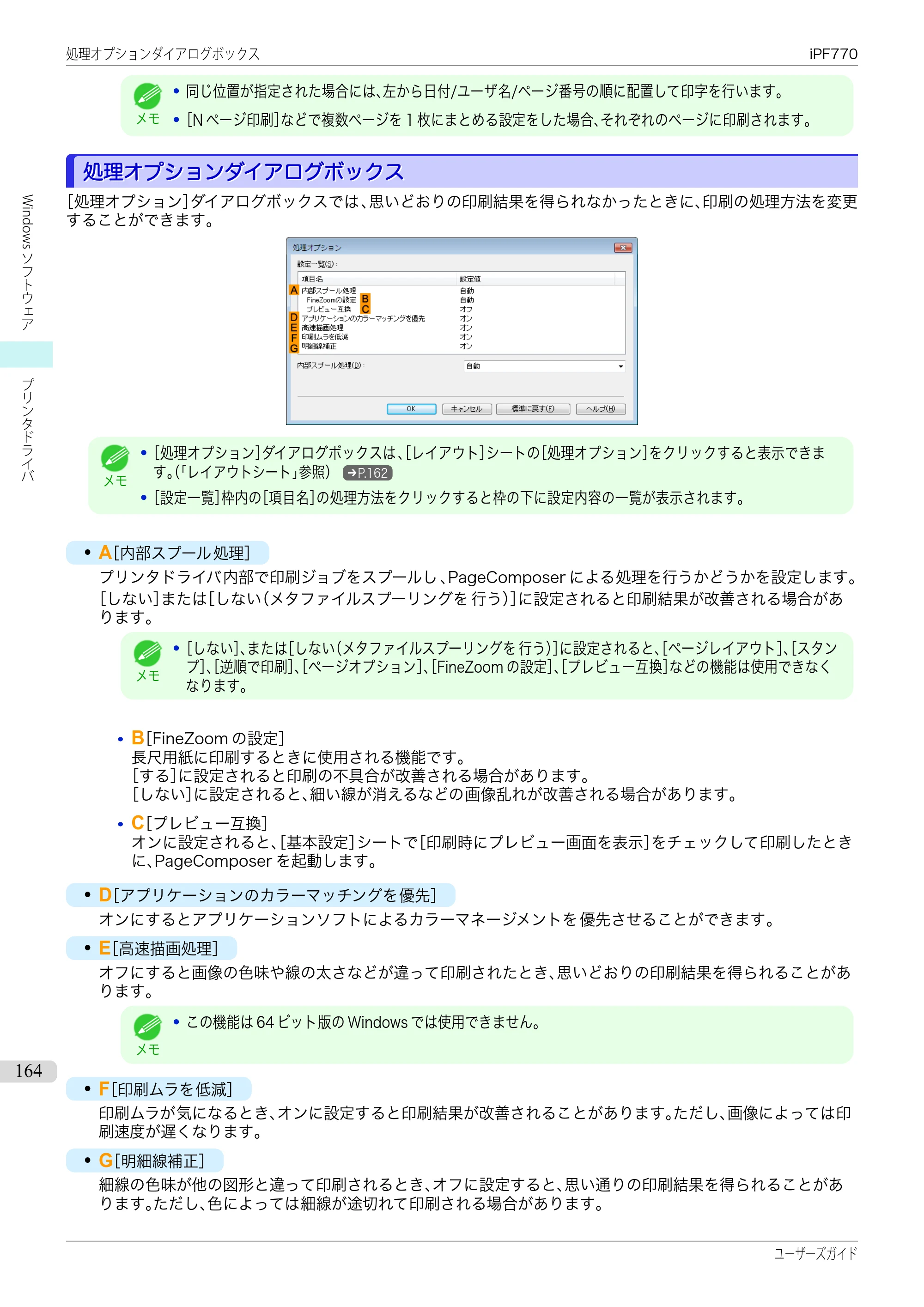 キヤノン iPF670/770シリーズ・iPF-670/770 MFPシリーズ iPF770シリーズ ユーザーズガイド（PDF：36.8MB） — 原本ページ — 164ページ