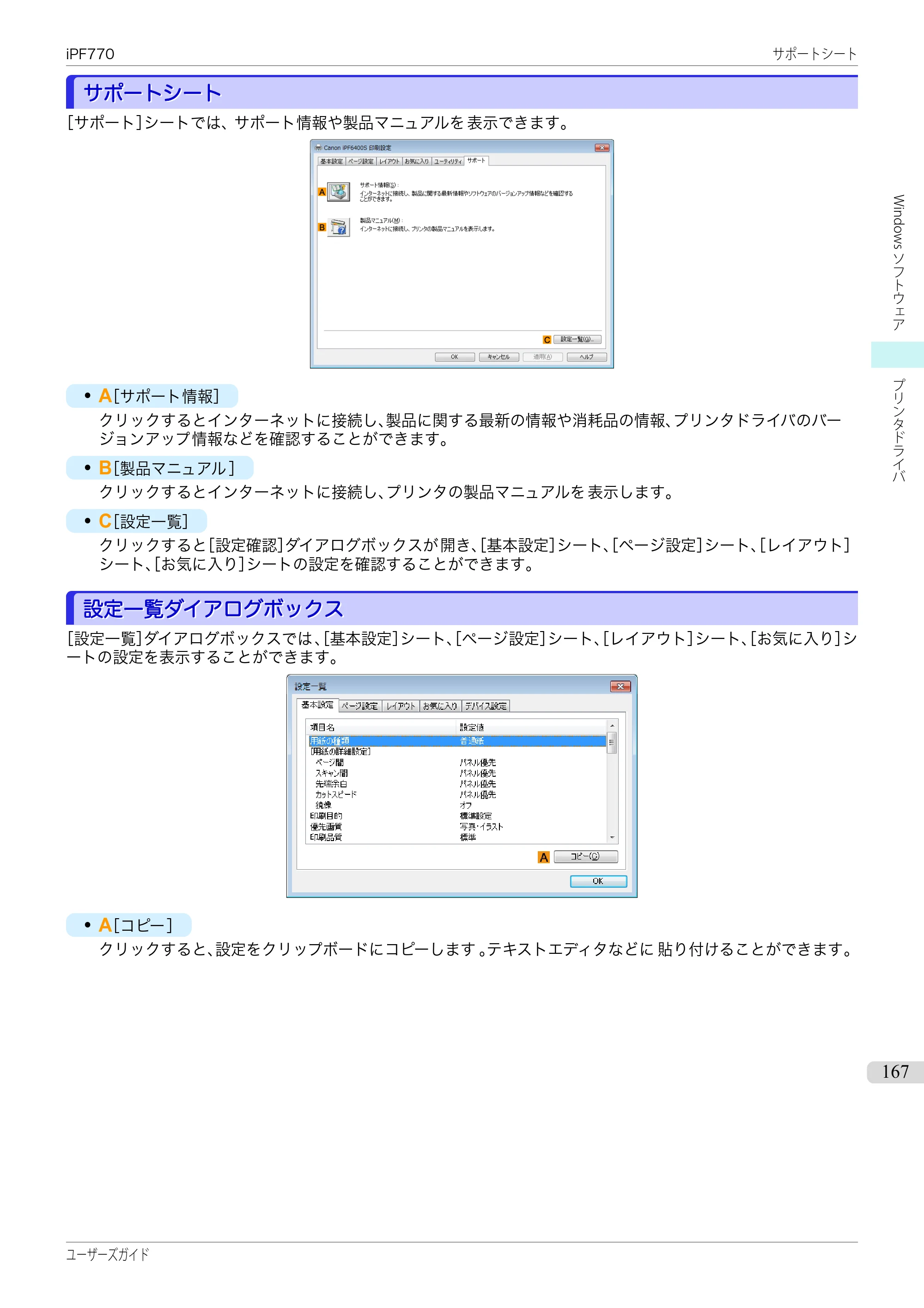 キヤノン iPF670/770シリーズ・iPF-670/770 MFPシリーズ iPF770シリーズ ユーザーズガイド（PDF：36.8MB） — 原本ページ — 167ページ