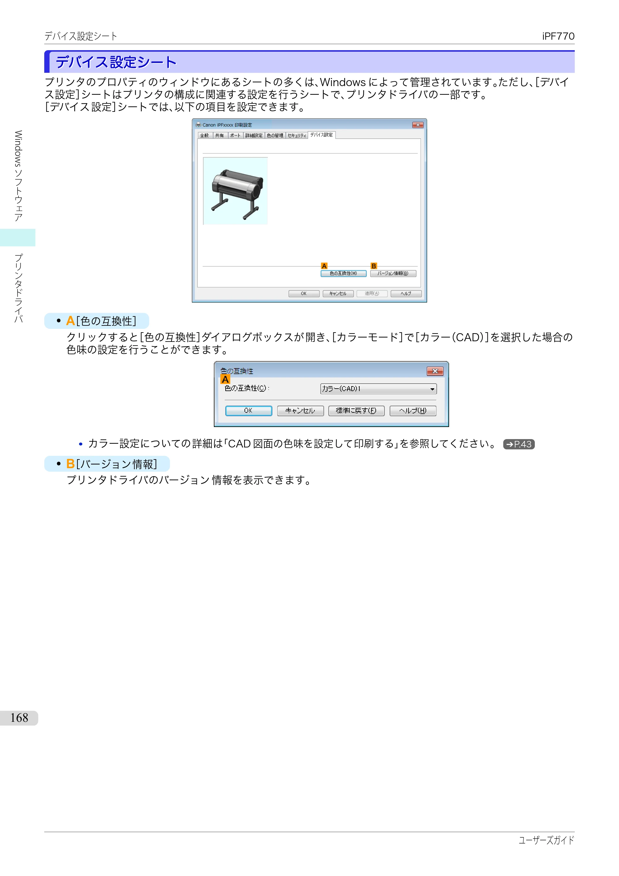 キヤノン iPF670/770シリーズ・iPF-670/770 MFPシリーズ iPF770シリーズ ユーザーズガイド（PDF：36.8MB） — 原本ページ — 168ページ
