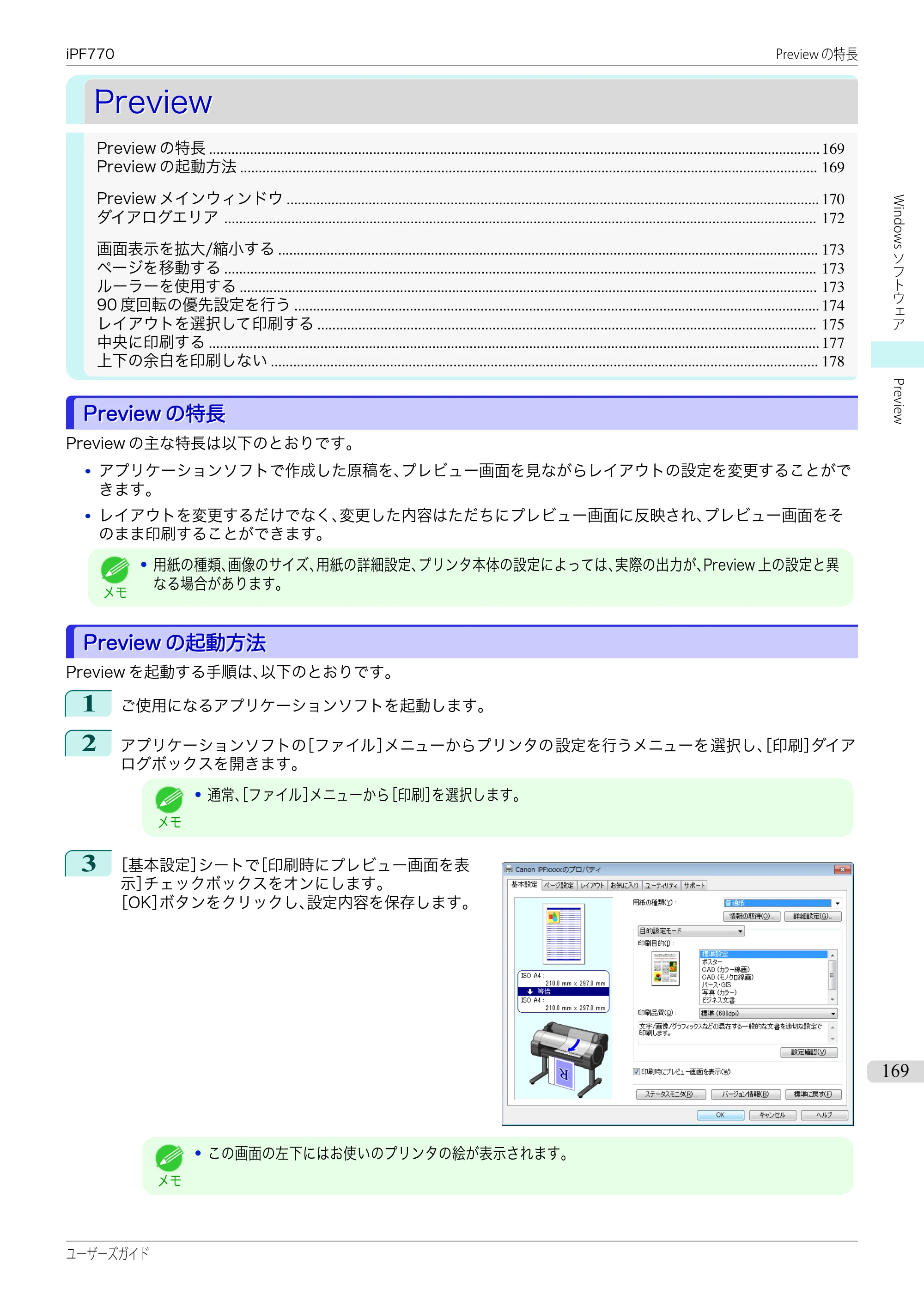 キヤノン iPF670/770シリーズ・iPF-670/770 MFPシリーズ iPF770シリーズ ユーザーズガイド（PDF：36.8MB） — 原本ページ — 169ページ