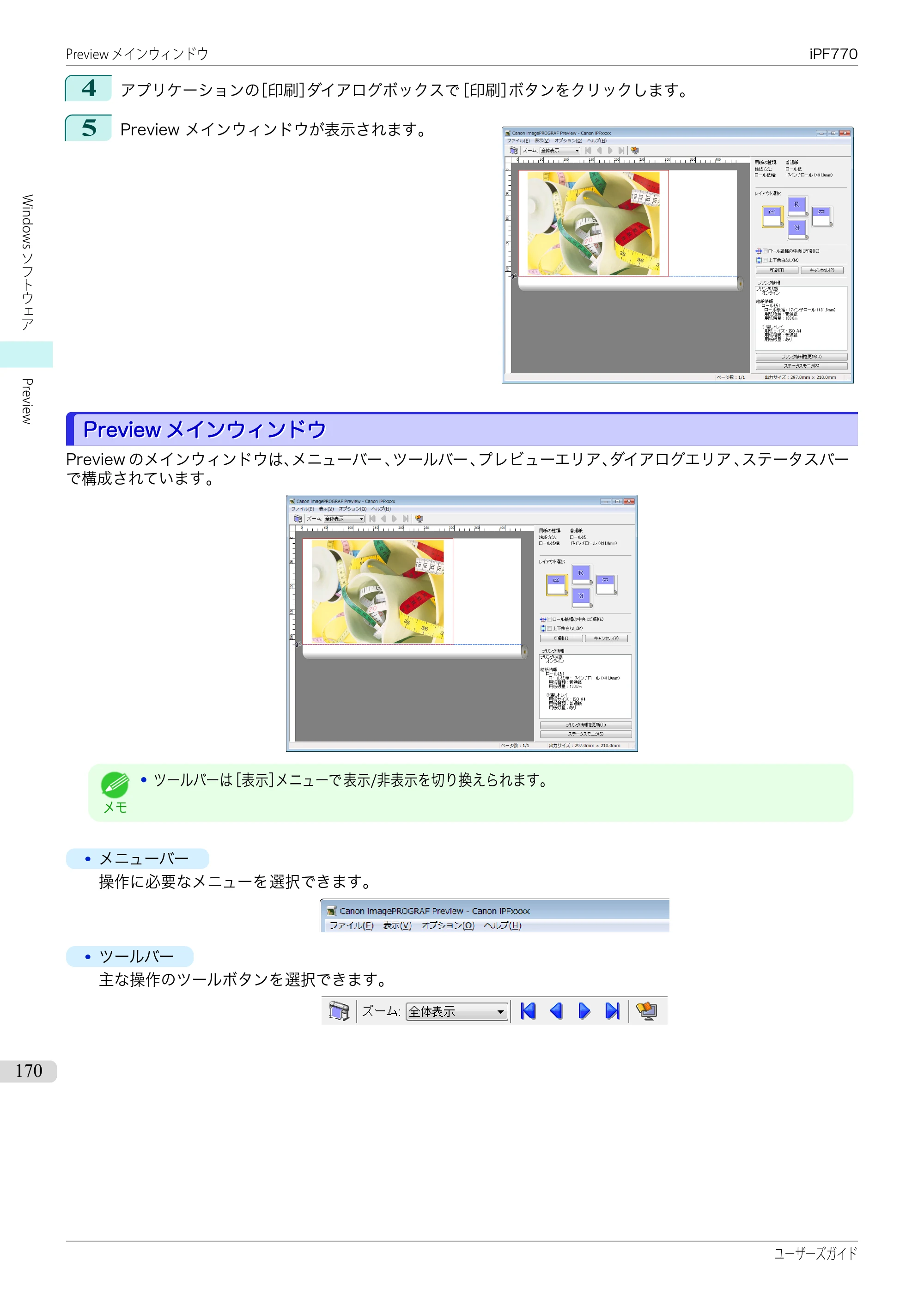 キヤノン iPF670/770シリーズ・iPF-670/770 MFPシリーズ iPF770シリーズ ユーザーズガイド（PDF：36.8MB） — 原本ページ — 170ページ
