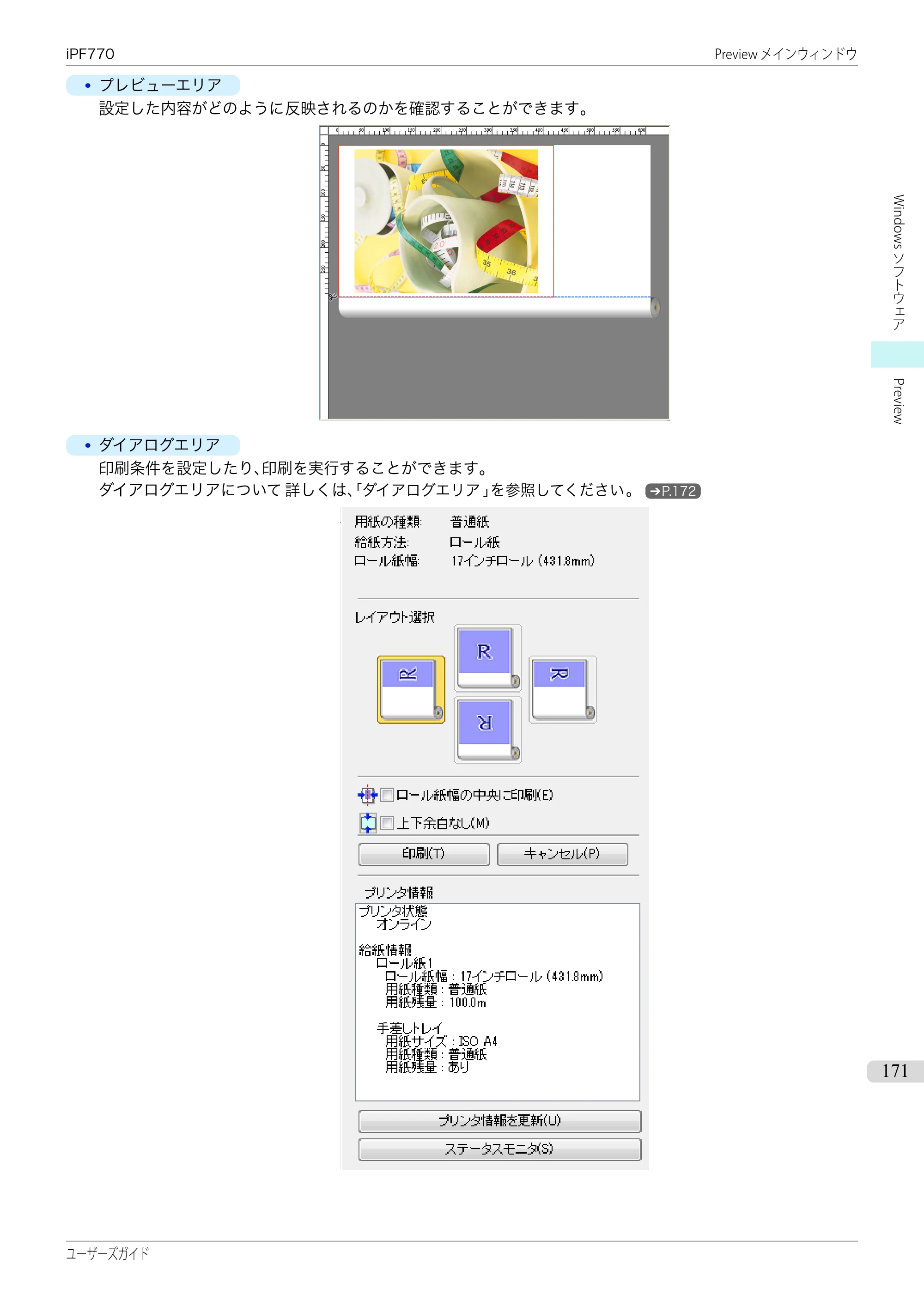 キヤノン iPF670/770シリーズ・iPF-670/770 MFPシリーズ iPF770シリーズ ユーザーズガイド（PDF：36.8MB） — 原本ページ — 171ページ