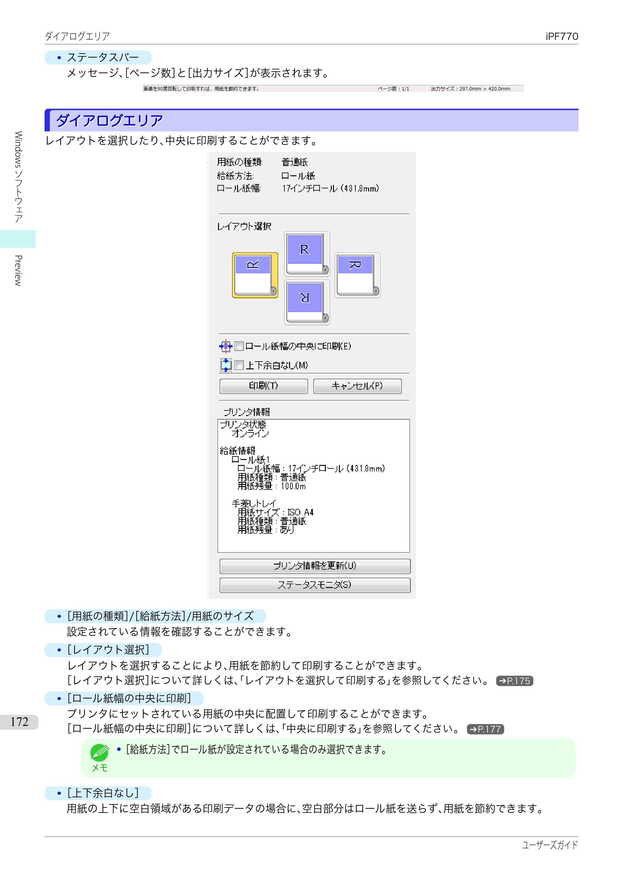 キヤノン iPF670/770シリーズ・iPF-670/770 MFPシリーズ iPF770シリーズ ユーザーズガイド（PDF：36.8MB） — 原本ページ — 172ページ