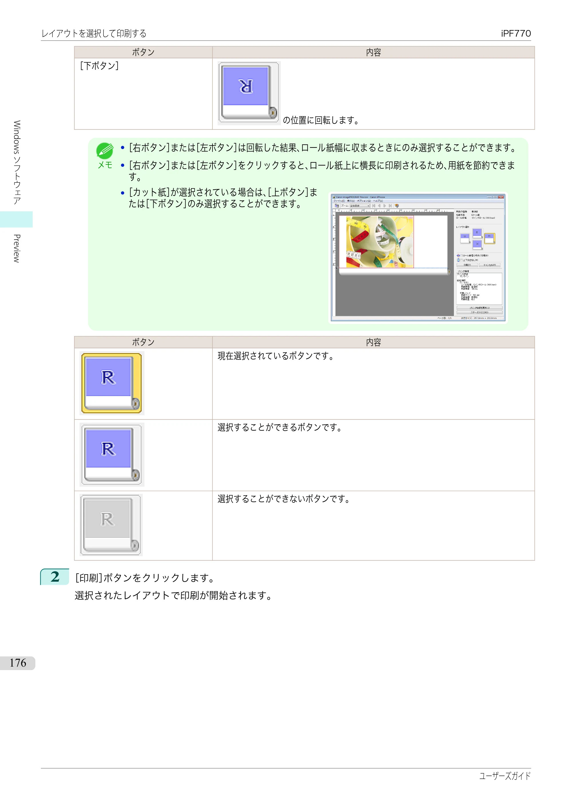 キヤノン iPF670/770シリーズ・iPF-670/770 MFPシリーズ iPF770シリーズ ユーザーズガイド（PDF：36.8MB） — 原本ページ — 176ページ