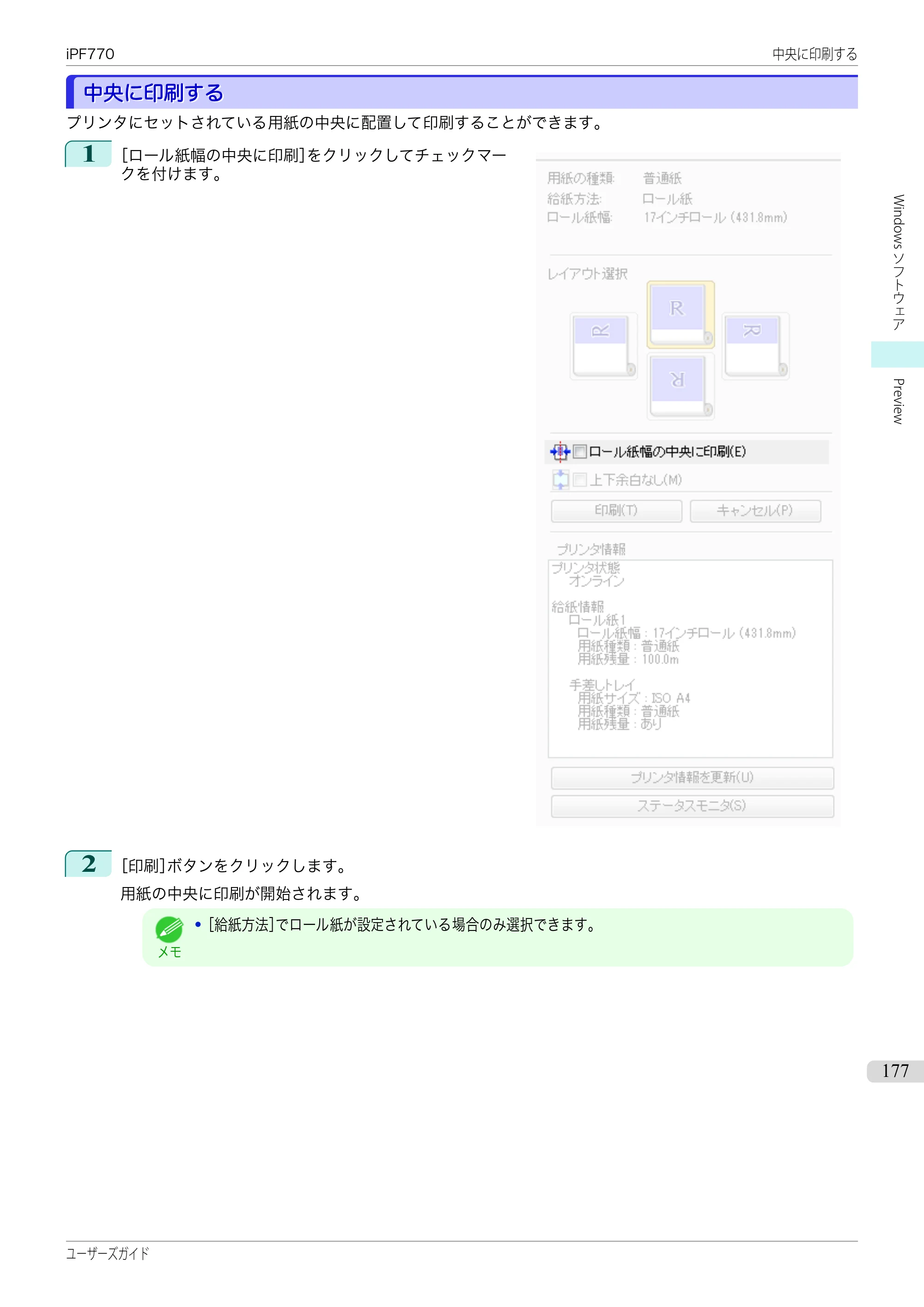 キヤノン iPF670/770シリーズ・iPF-670/770 MFPシリーズ iPF770シリーズ ユーザーズガイド（PDF：36.8MB） — 原本ページ — 177ページ
