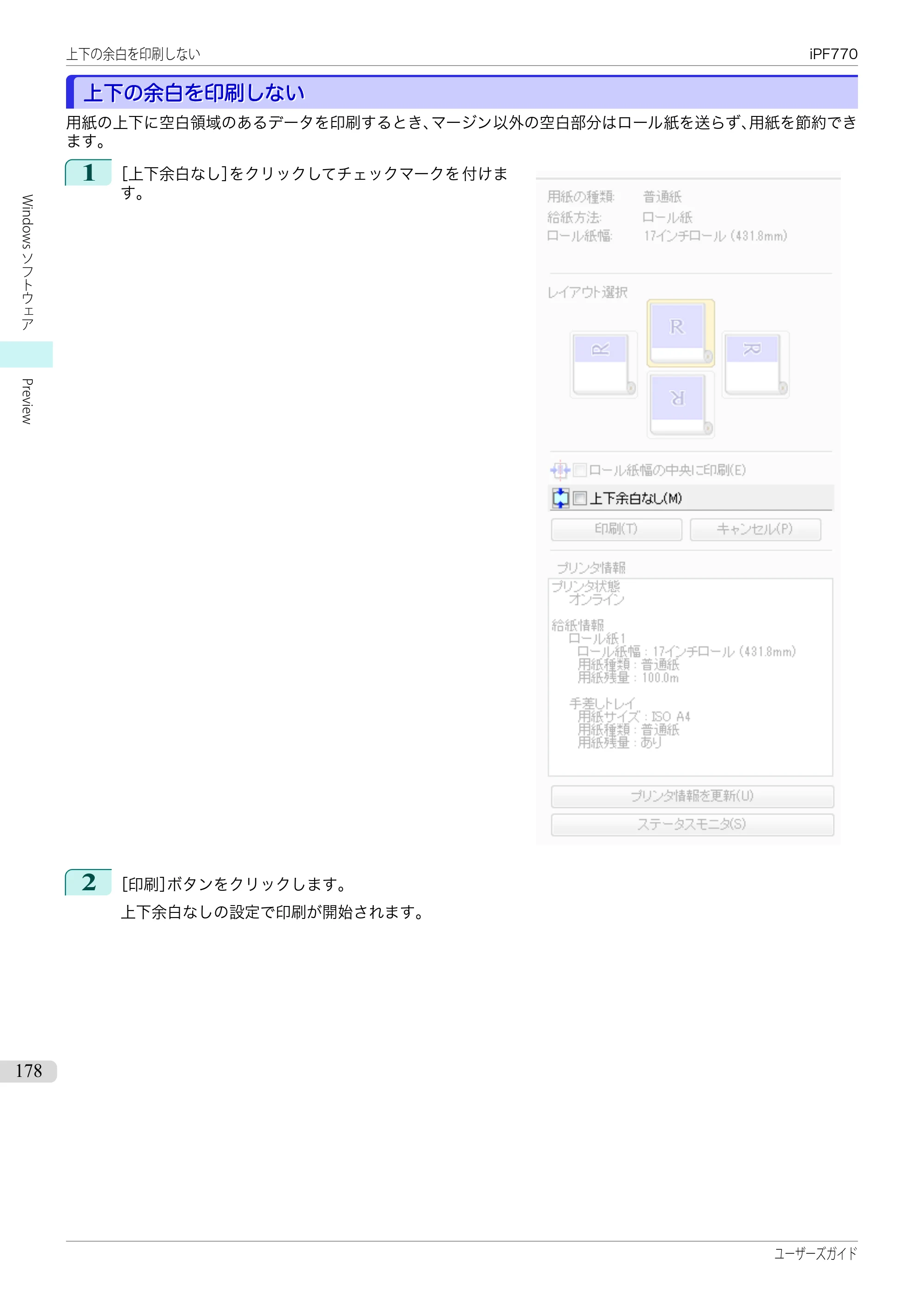 キヤノン iPF670/770シリーズ・iPF-670/770 MFPシリーズ iPF770シリーズ ユーザーズガイド（PDF：36.8MB） — 原本ページ — 178ページ