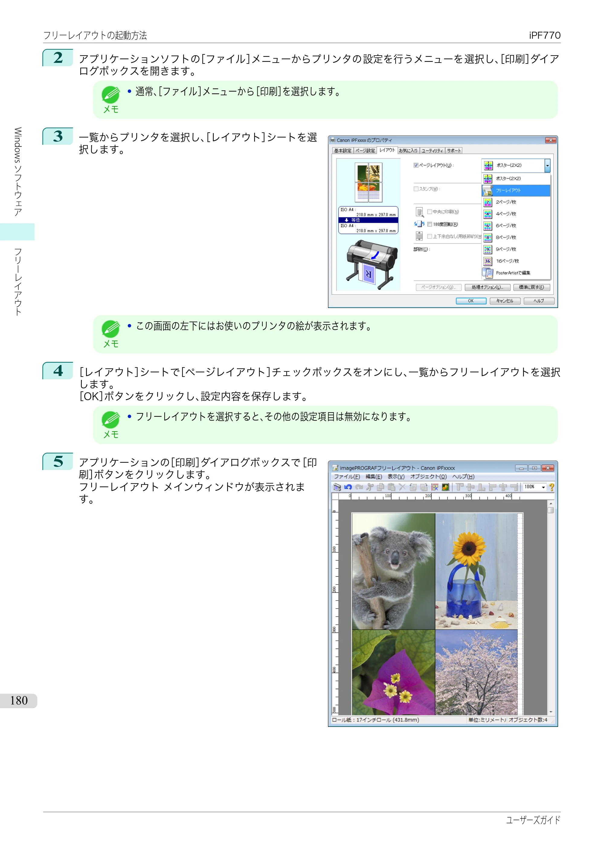 キヤノン iPF670/770シリーズ・iPF-670/770 MFPシリーズ iPF770シリーズ ユーザーズガイド（PDF：36.8MB） — 原本ページ — 180ページ