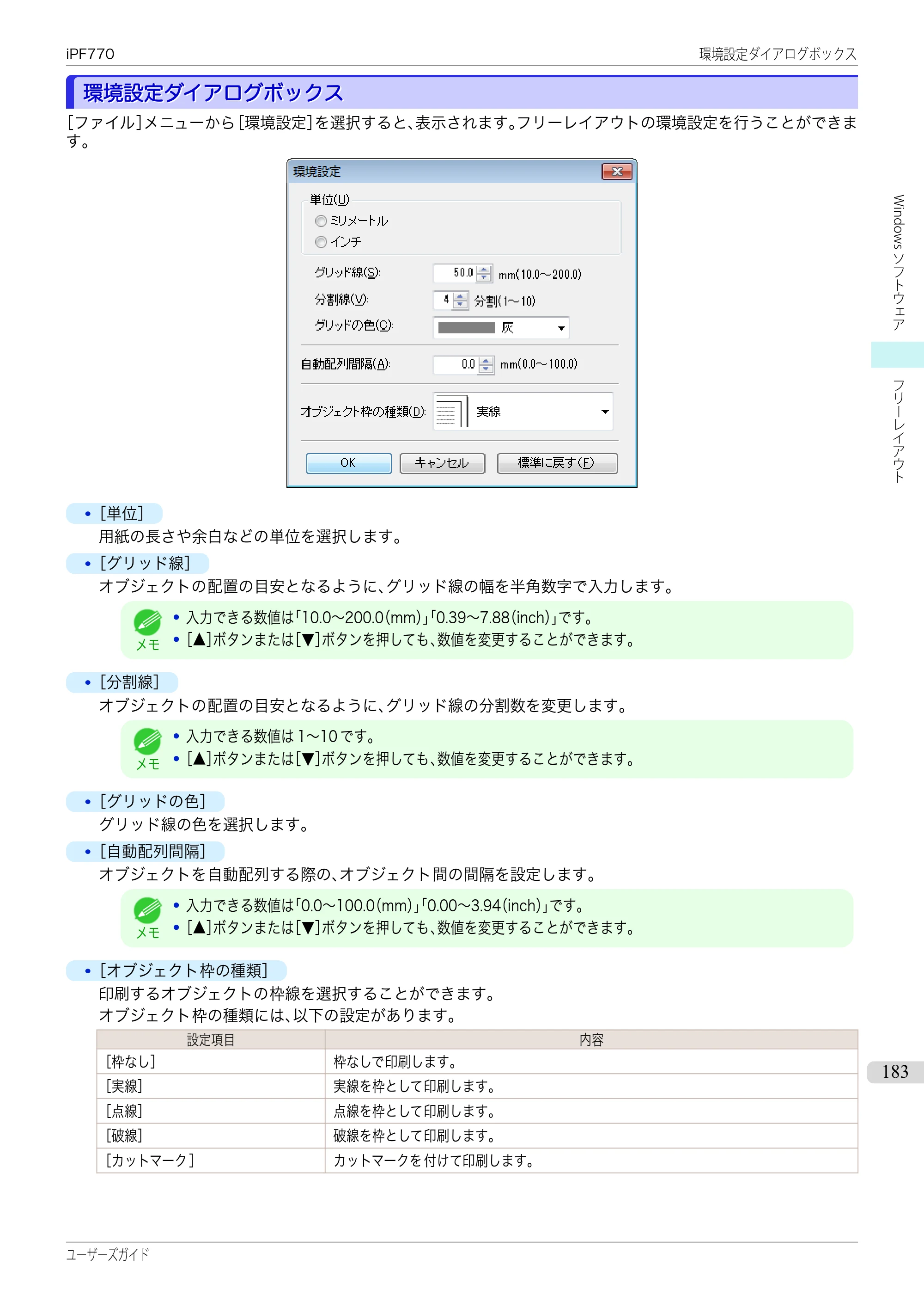 キヤノン iPF670/770シリーズ・iPF-670/770 MFPシリーズ iPF770シリーズ ユーザーズガイド（PDF：36.8MB） — 原本ページ — 183ページ