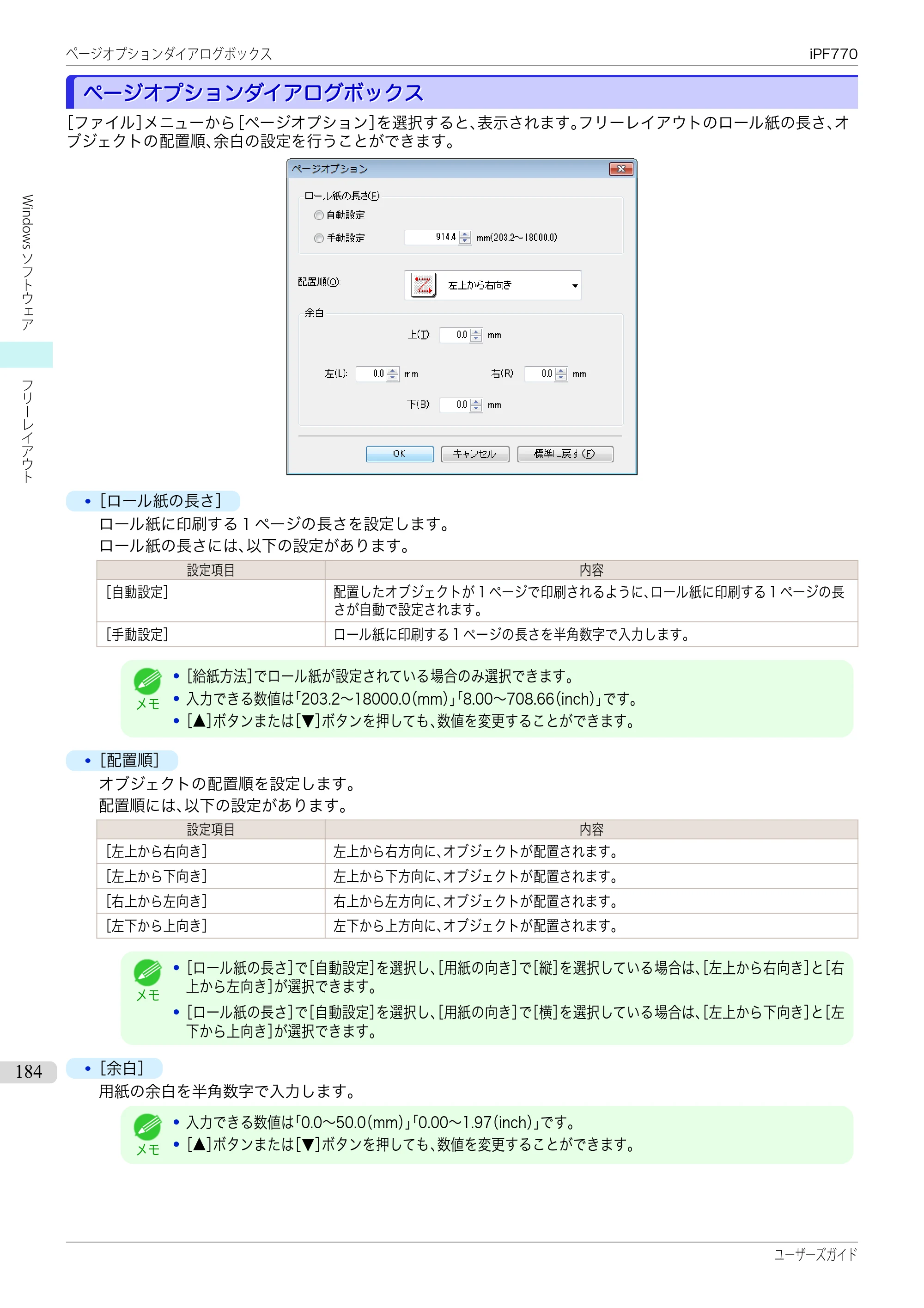 キヤノン iPF670/770シリーズ・iPF-670/770 MFPシリーズ iPF770シリーズ ユーザーズガイド（PDF：36.8MB） — 原本ページ — 184ページ