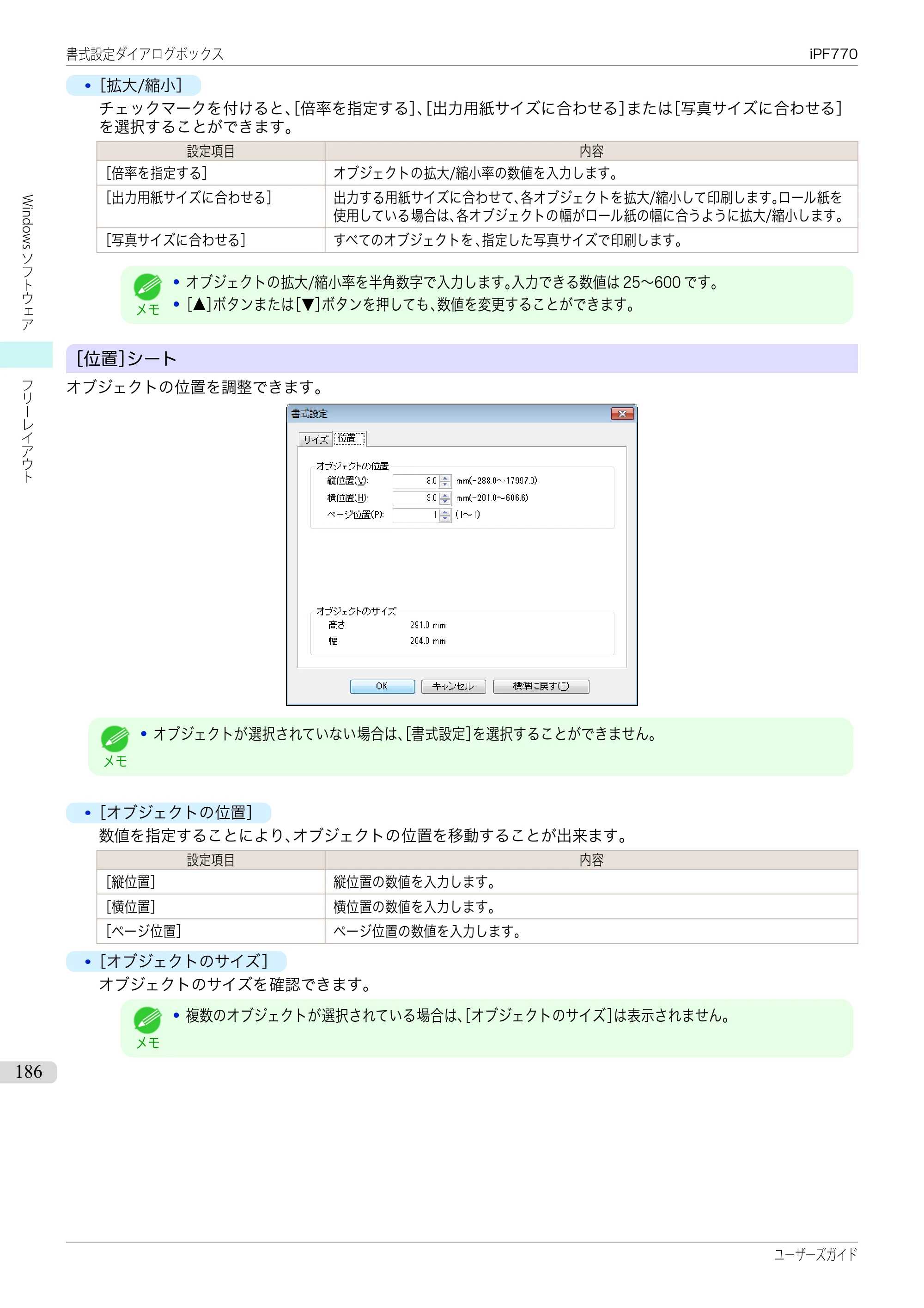 キヤノン iPF670/770シリーズ・iPF-670/770 MFPシリーズ iPF770シリーズ ユーザーズガイド（PDF：36.8MB） — 原本ページ — 186ページ