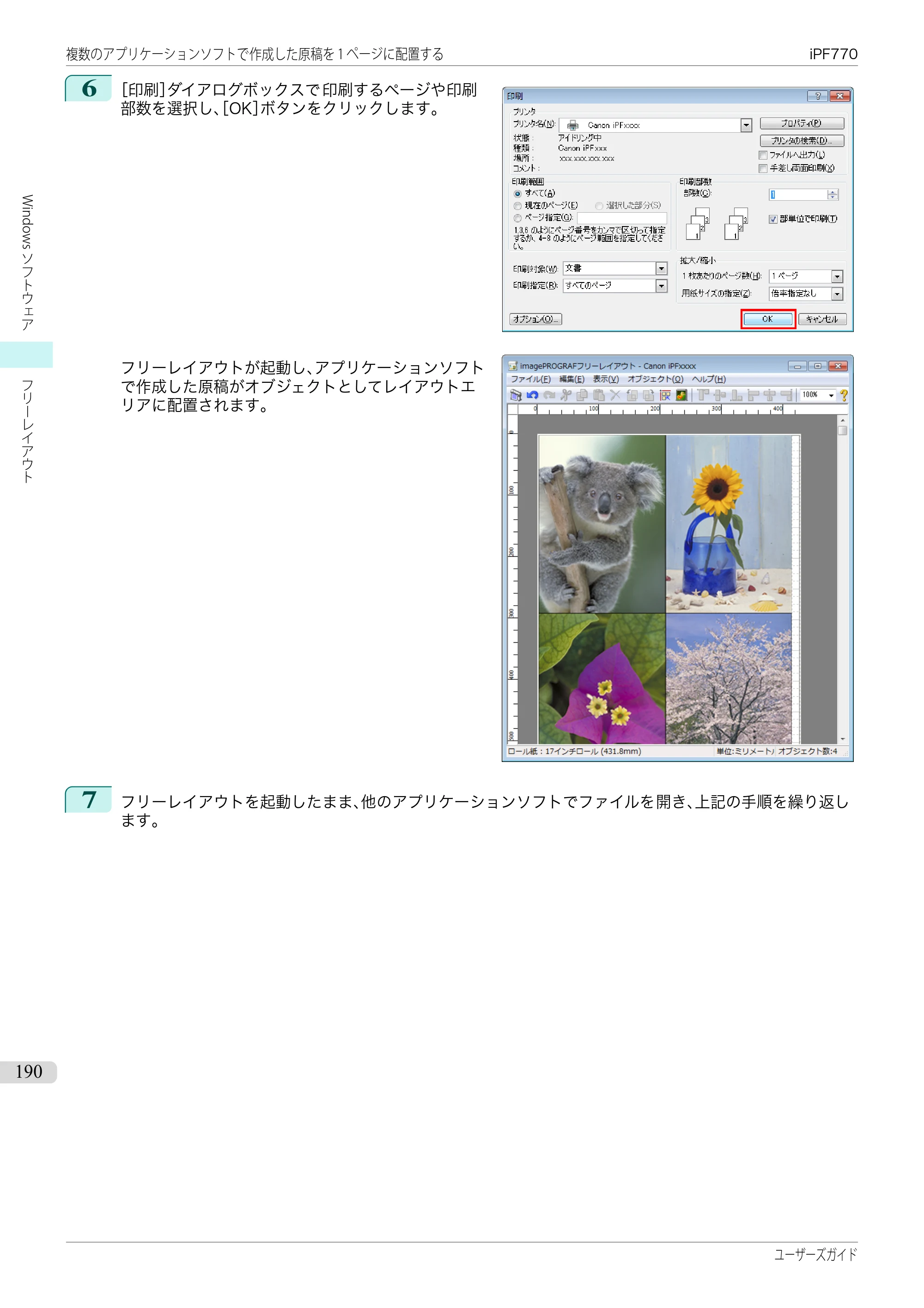 キヤノン iPF670/770シリーズ・iPF-670/770 MFPシリーズ iPF770シリーズ ユーザーズガイド（PDF：36.8MB） — 原本ページ — 190ページ