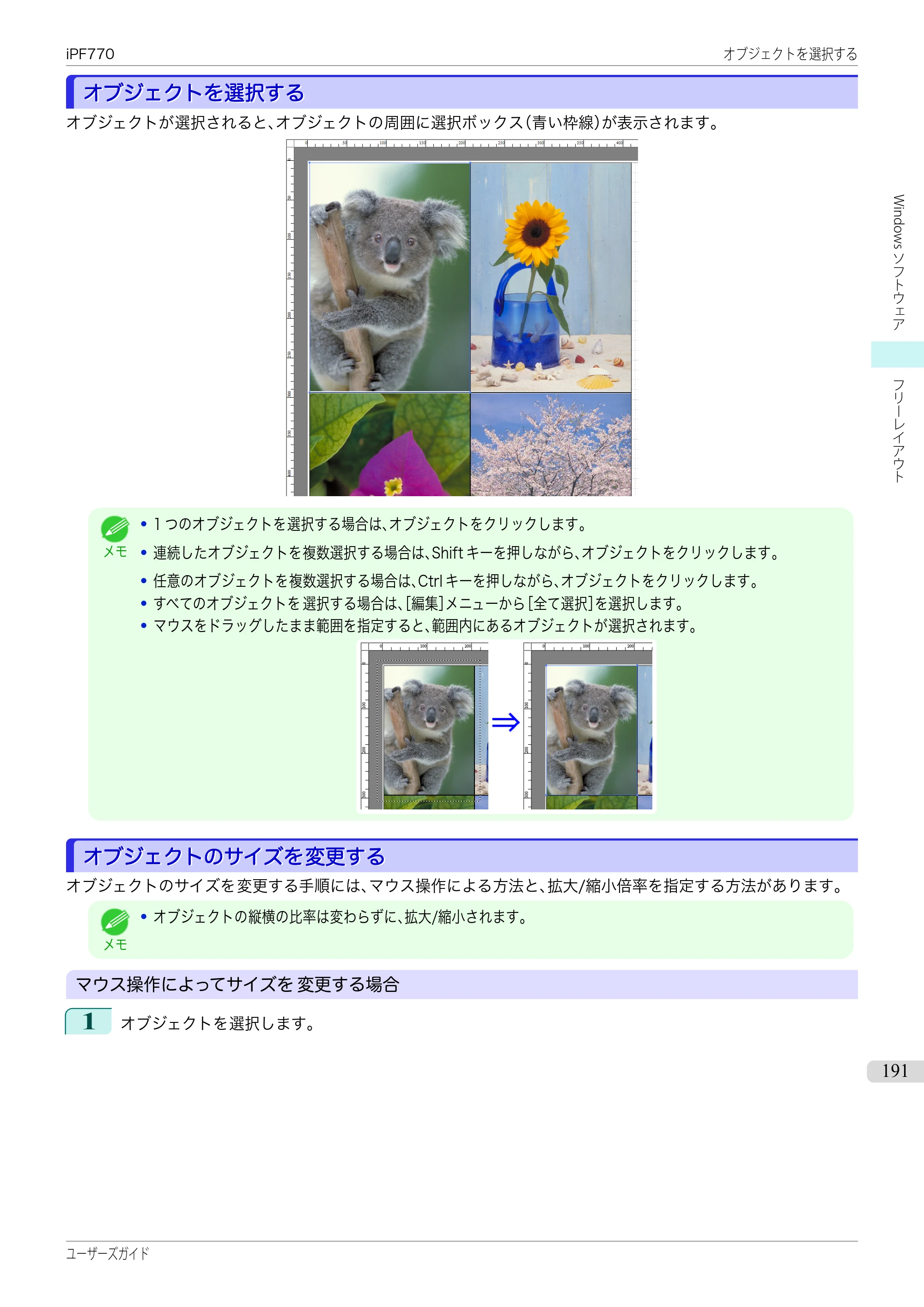 キヤノン iPF670/770シリーズ・iPF-670/770 MFPシリーズ iPF770シリーズ ユーザーズガイド（PDF：36.8MB） — 原本ページ — 191ページ