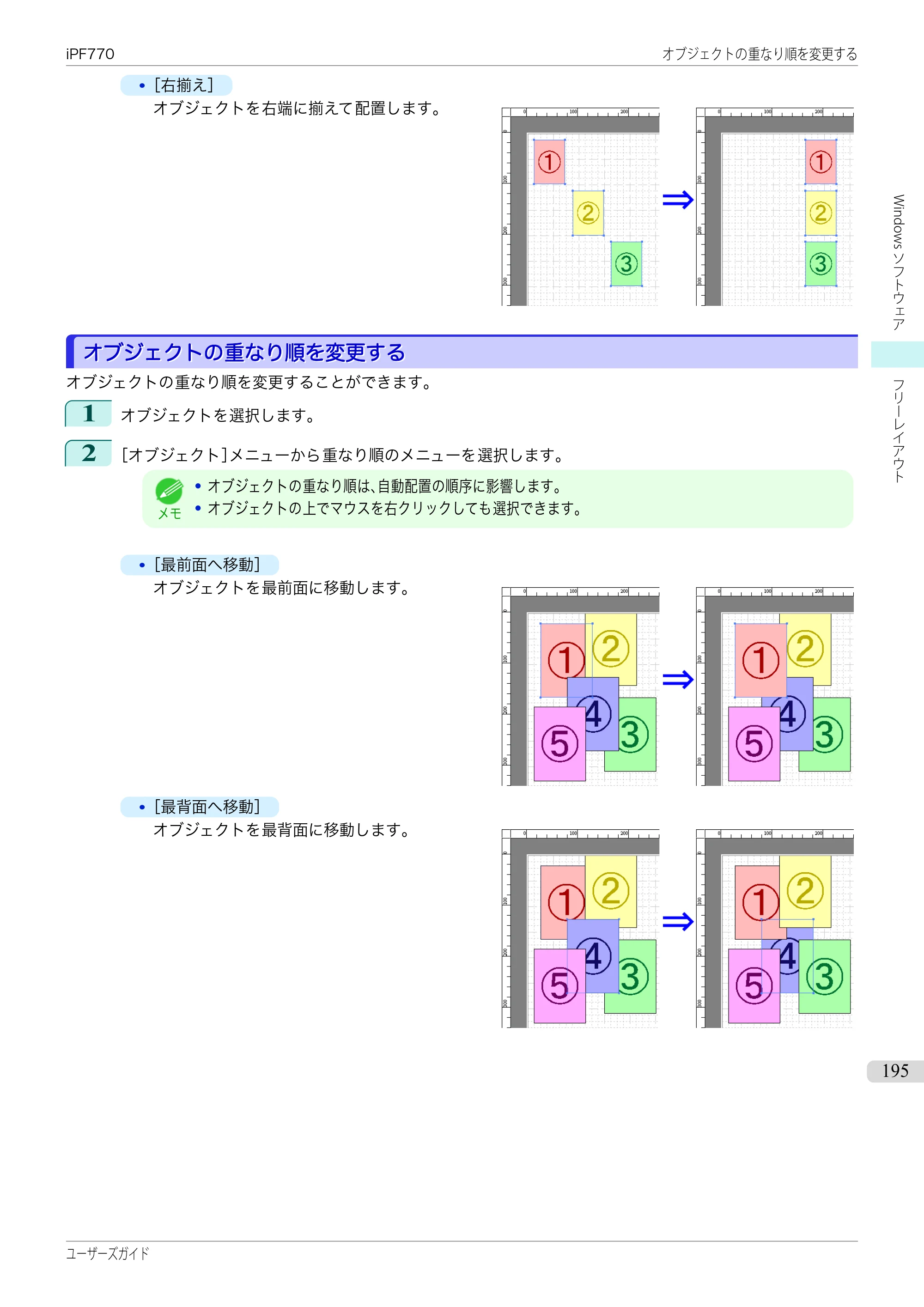 キヤノン iPF670/770シリーズ・iPF-670/770 MFPシリーズ iPF770シリーズ ユーザーズガイド（PDF：36.8MB） — 原本ページ — 195ページ