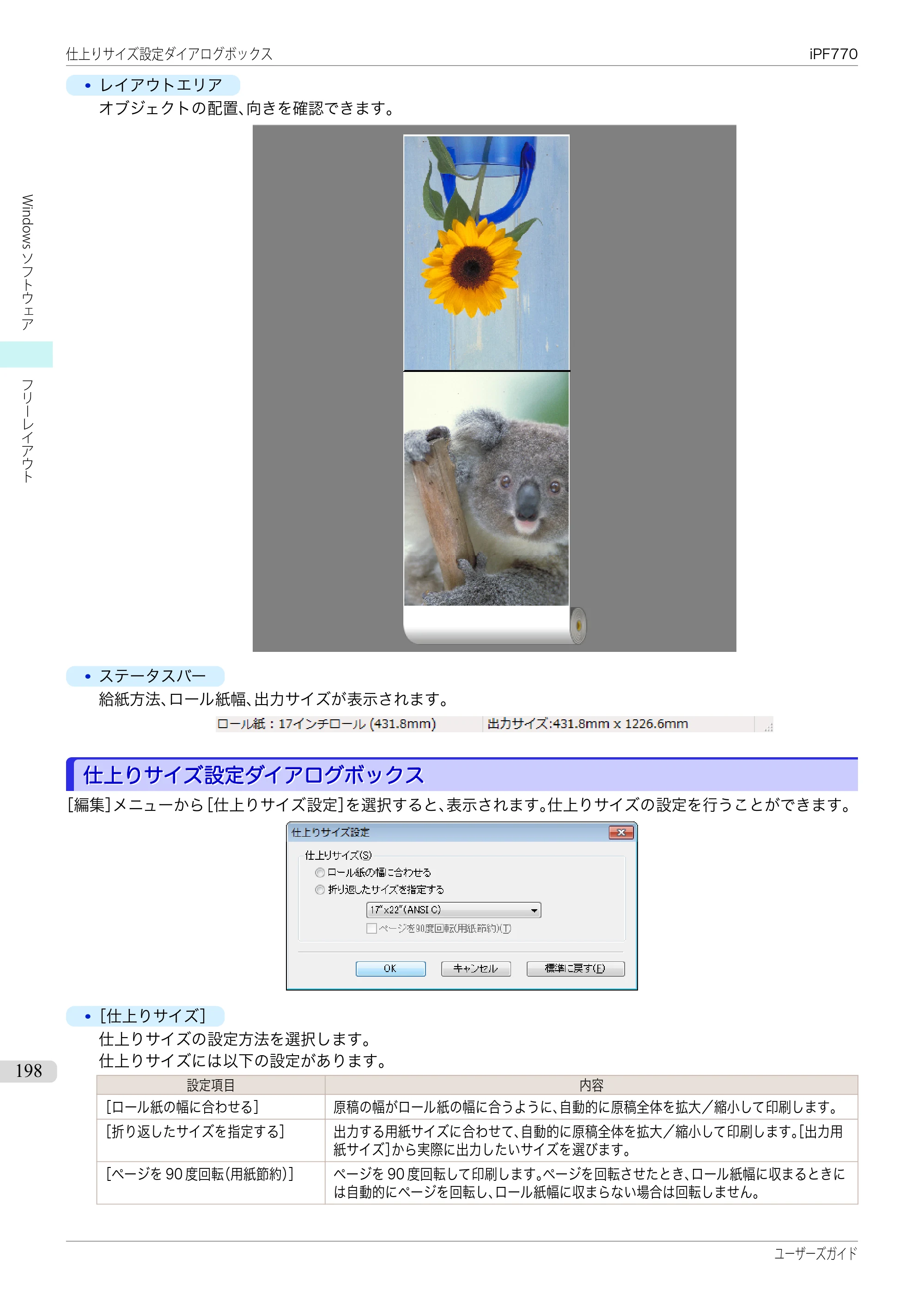 キヤノン iPF670/770シリーズ・iPF-670/770 MFPシリーズ iPF770シリーズ ユーザーズガイド（PDF：36.8MB） — 原本ページ — 198ページ