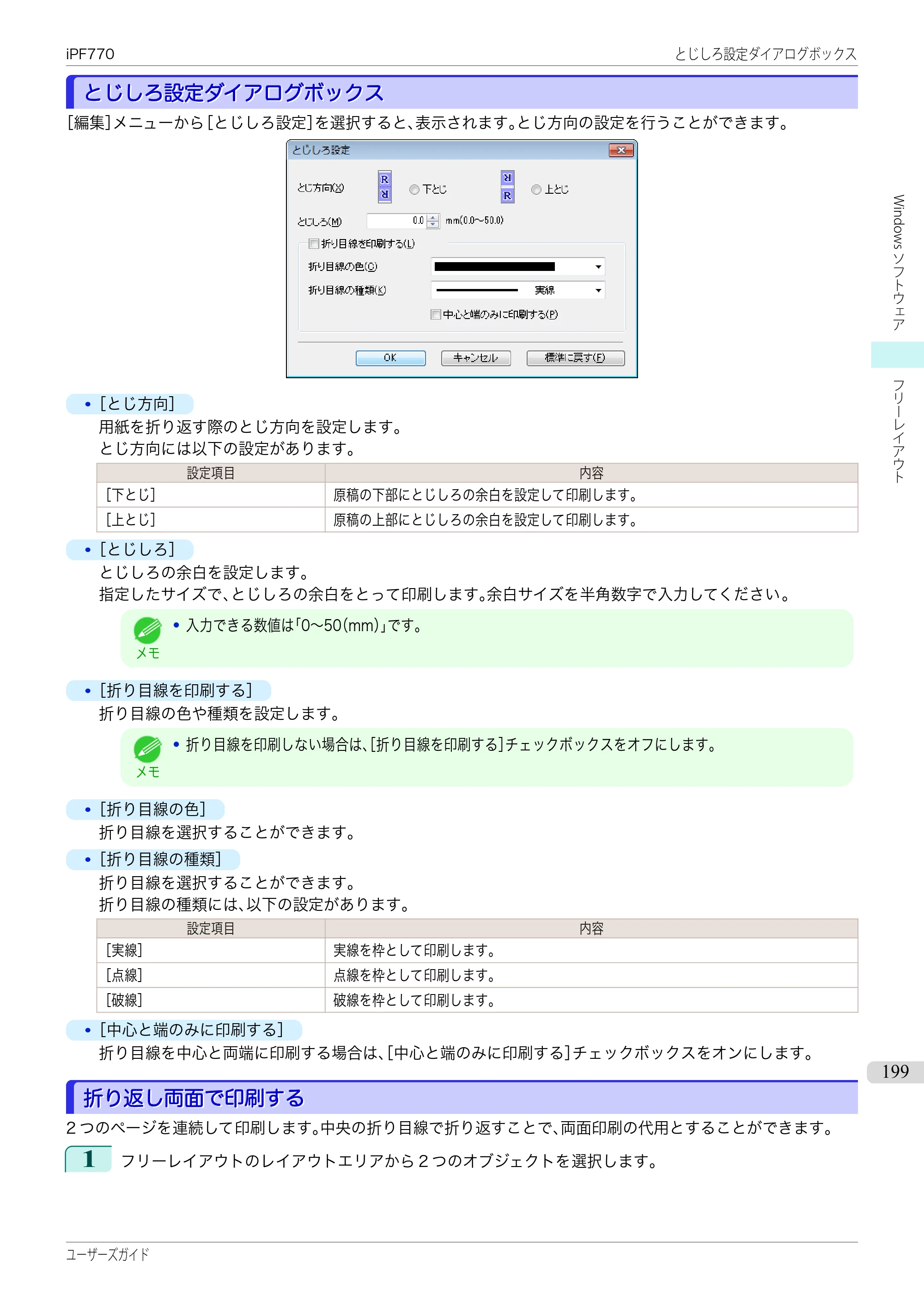 キヤノン iPF670/770シリーズ・iPF-670/770 MFPシリーズ iPF770シリーズ ユーザーズガイド（PDF：36.8MB） — 原本ページ — 199ページ