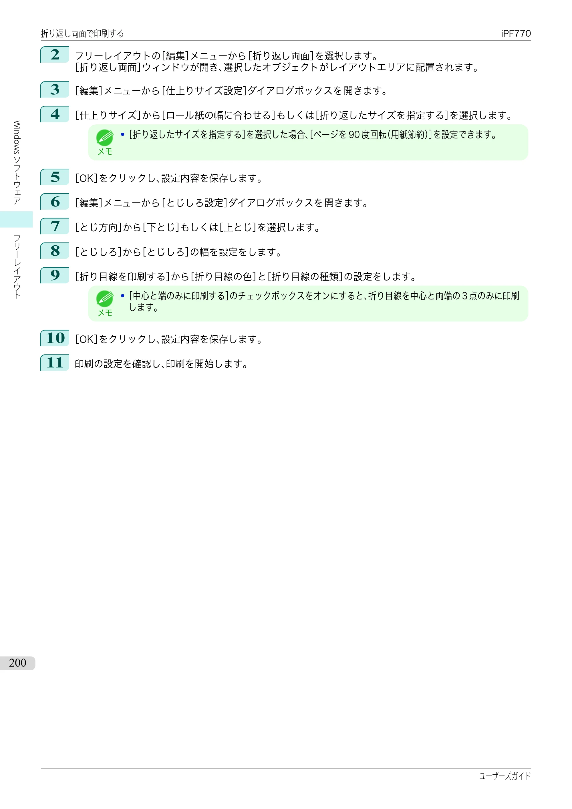 キヤノン iPF670/770シリーズ・iPF-670/770 MFPシリーズ iPF770シリーズ ユーザーズガイド（PDF：36.8MB） — 原本ページ — 200ページ