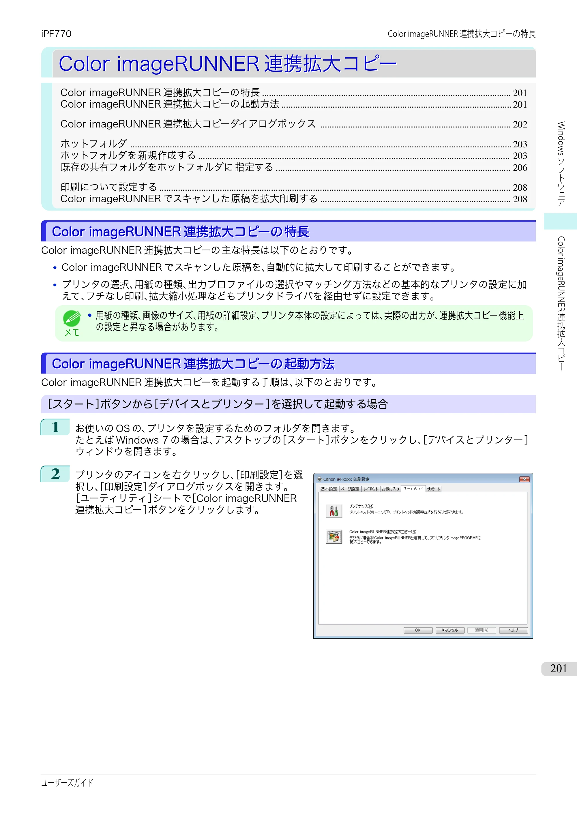 キヤノン iPF670/770シリーズ・iPF-670/770 MFPシリーズ iPF770シリーズ ユーザーズガイド（PDF：36.8MB） — 原本ページ — 201ページ