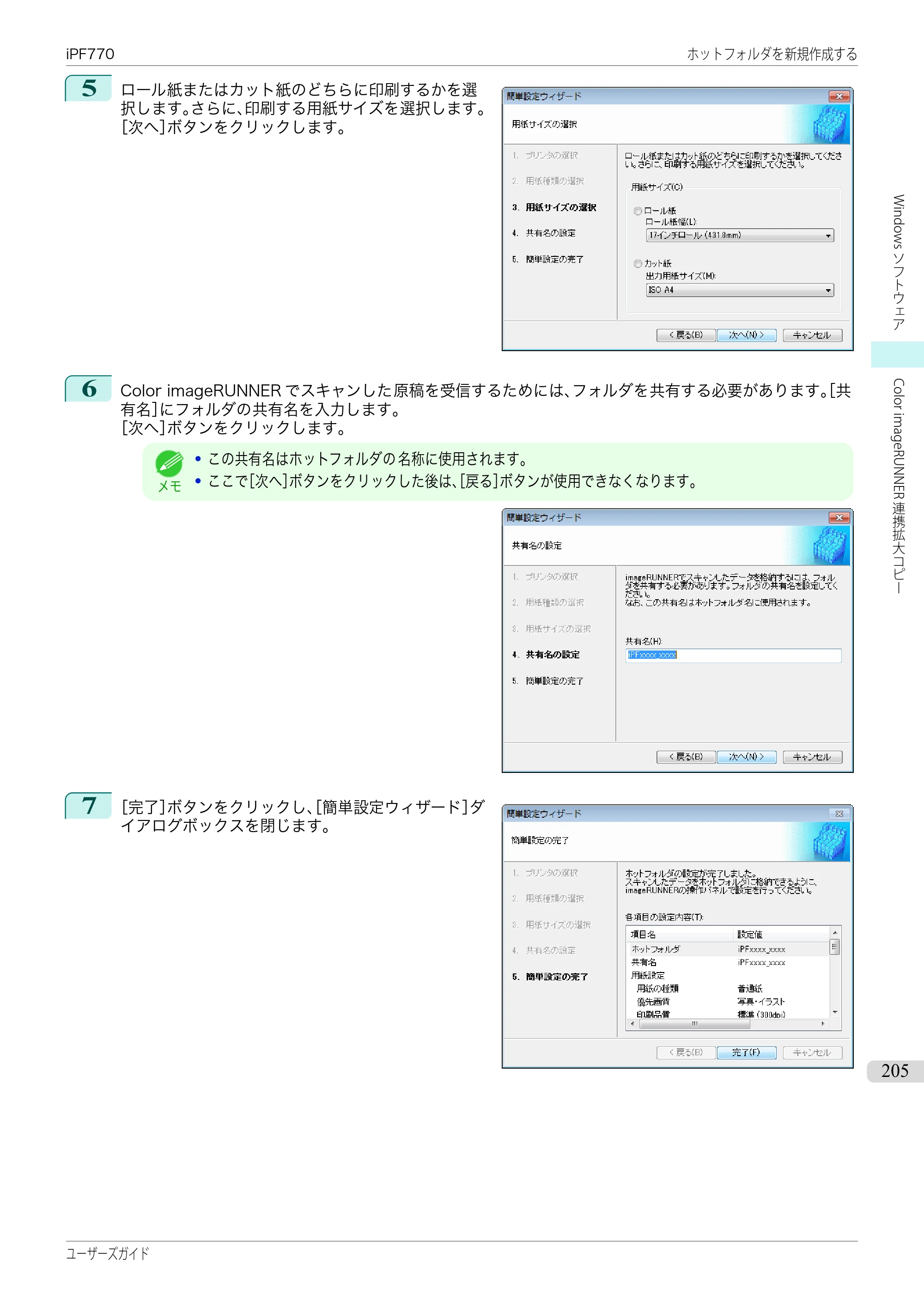 キヤノン iPF670/770シリーズ・iPF-670/770 MFPシリーズ iPF770シリーズ ユーザーズガイド（PDF：36.8MB） — 原本ページ — 205ページ