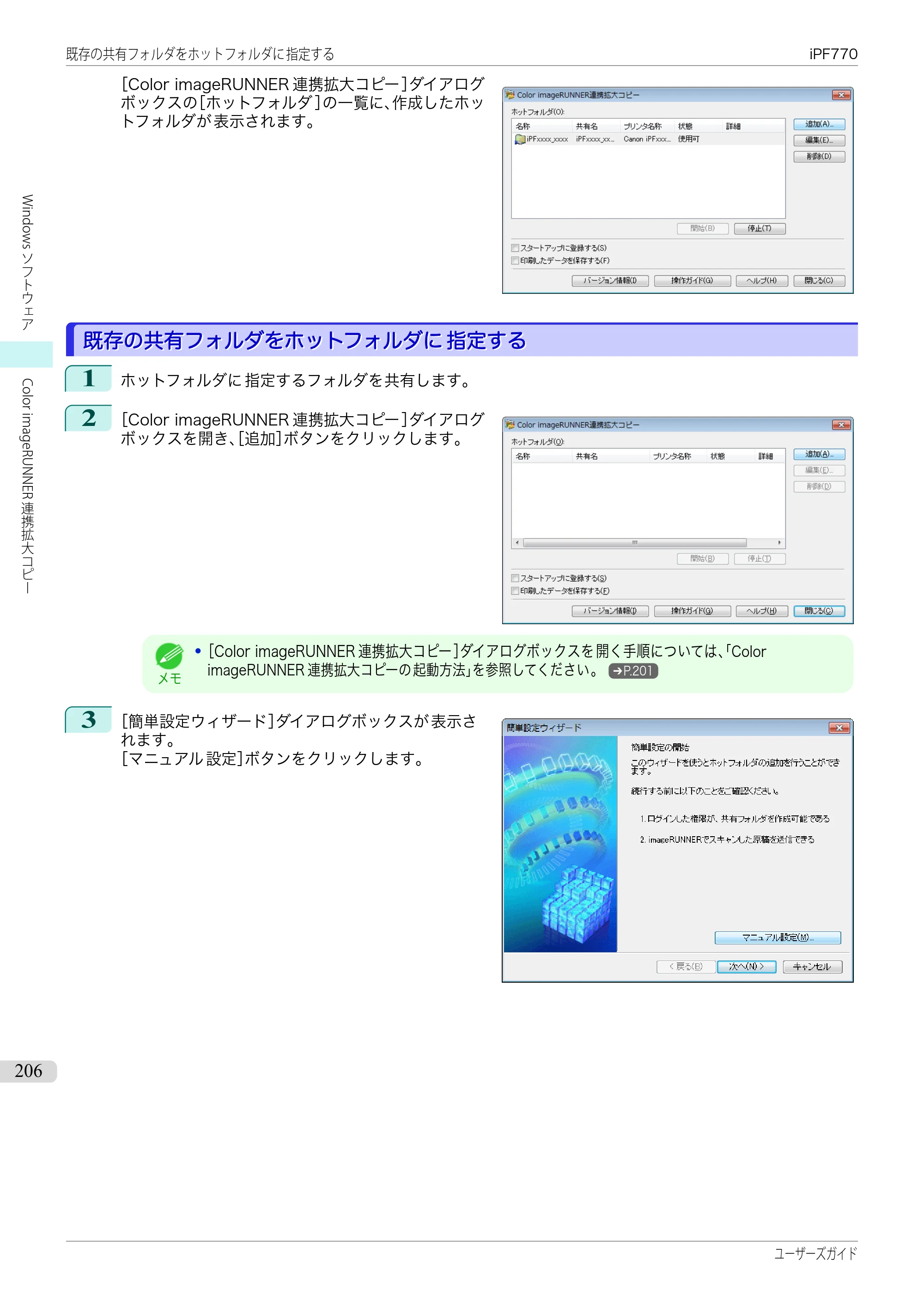 キヤノン iPF670/770シリーズ・iPF-670/770 MFPシリーズ iPF770シリーズ ユーザーズガイド（PDF：36.8MB） — 原本ページ — 206ページ