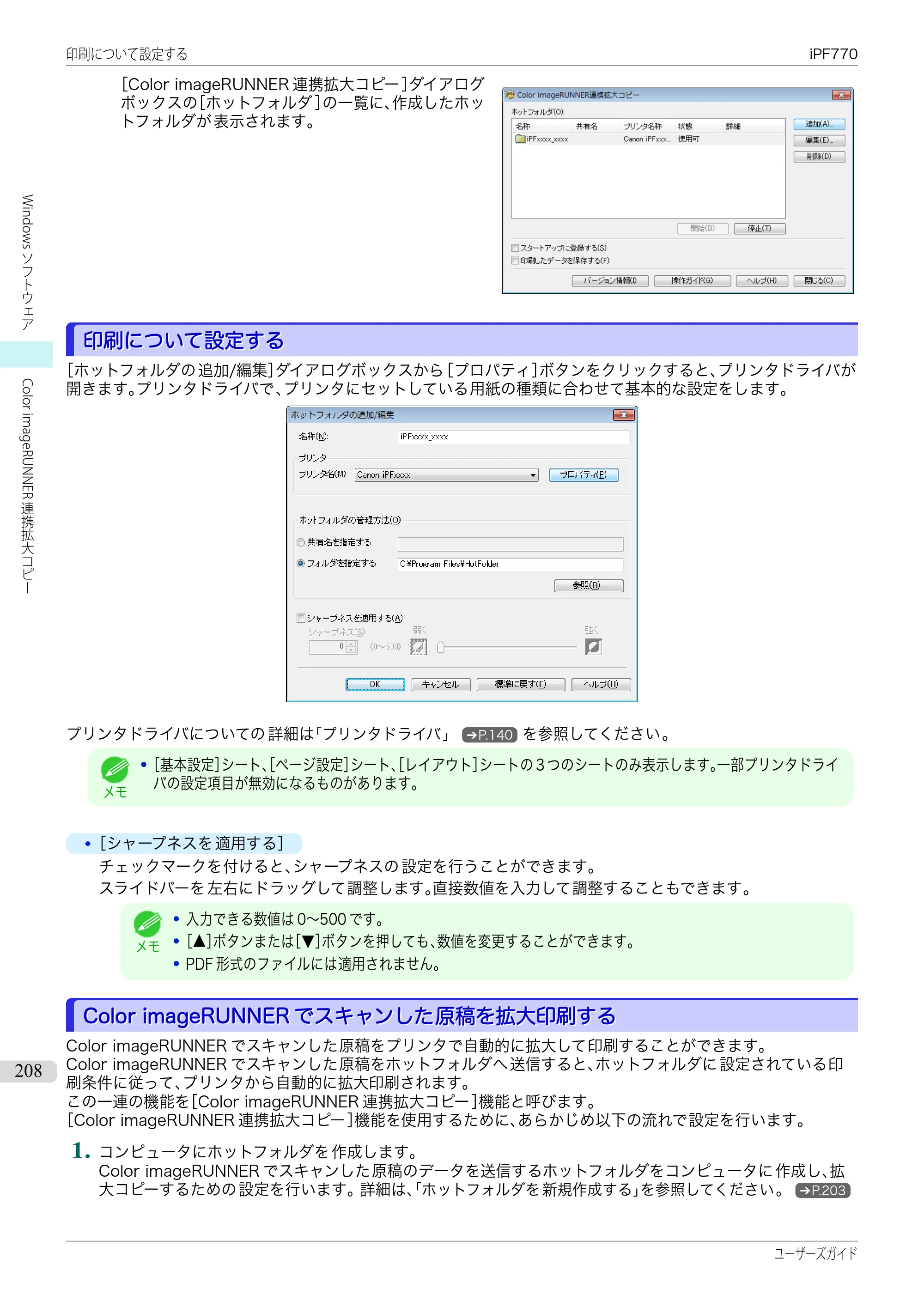 キヤノン iPF670/770シリーズ・iPF-670/770 MFPシリーズ iPF770シリーズ ユーザーズガイド（PDF：36.8MB） — 原本ページ — 208ページ
