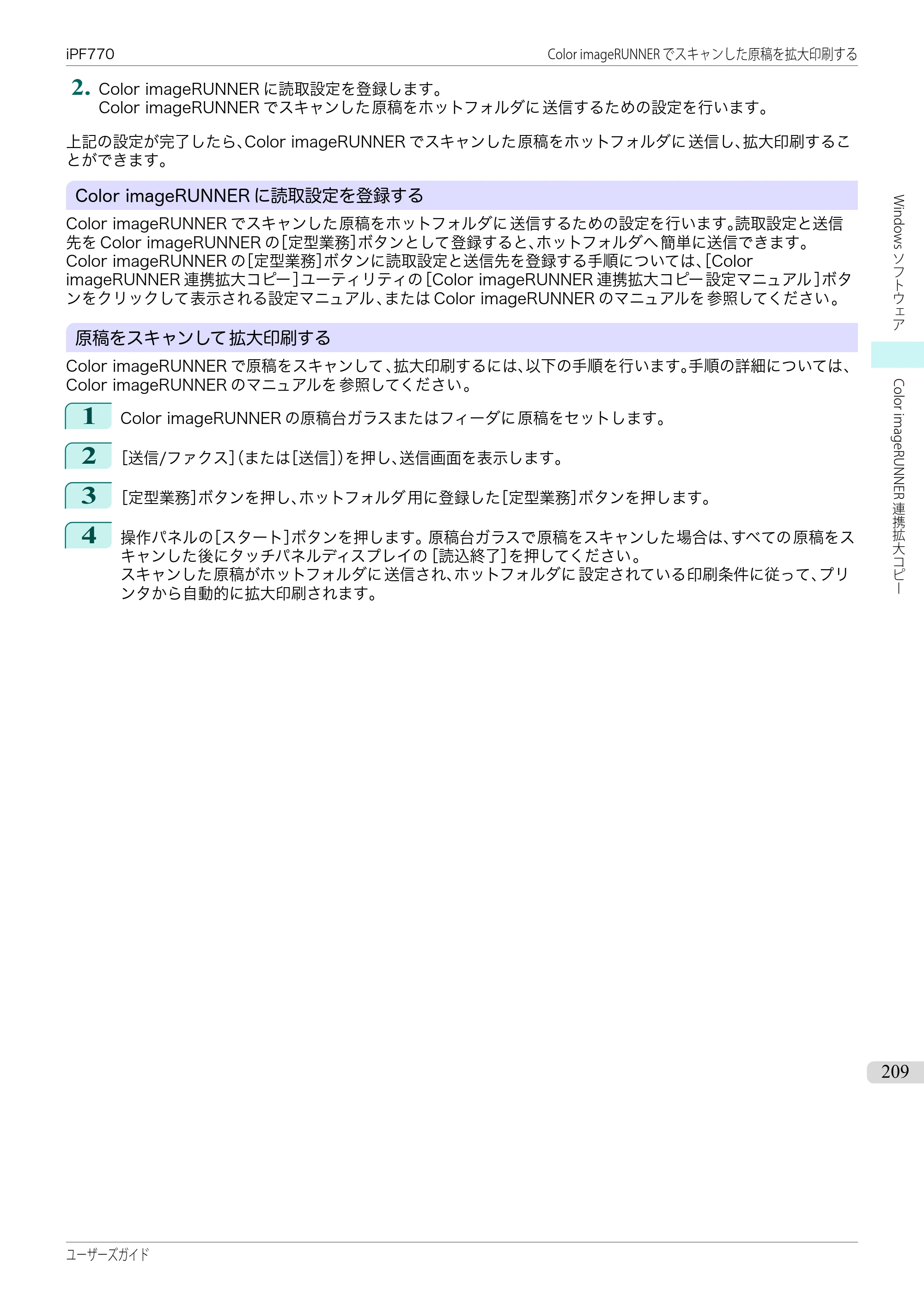 キヤノン iPF670/770シリーズ・iPF-670/770 MFPシリーズ iPF770シリーズ ユーザーズガイド（PDF：36.8MB） — 原本ページ — 209ページ