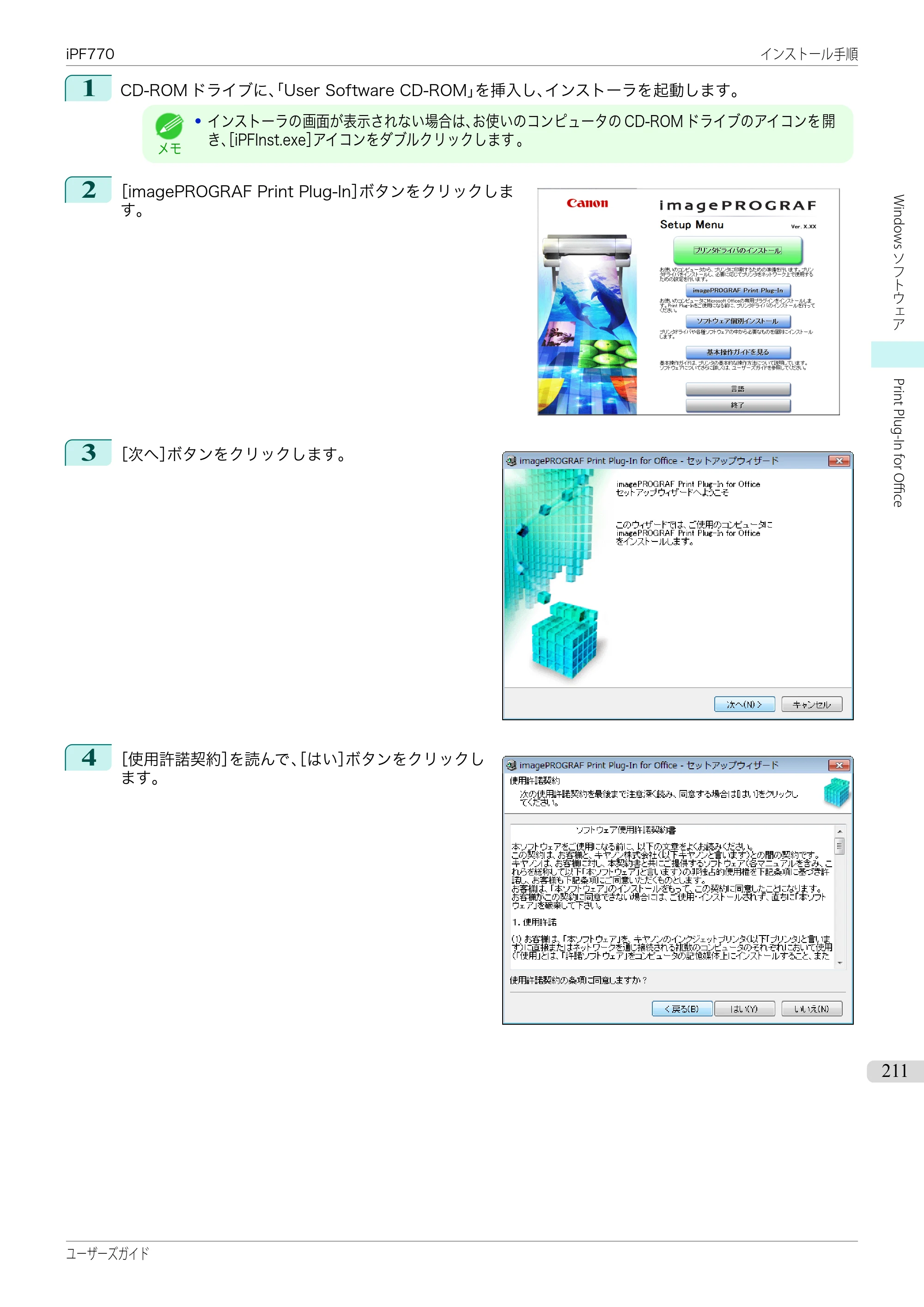 キヤノン iPF670/770シリーズ・iPF-670/770 MFPシリーズ iPF770シリーズ ユーザーズガイド（PDF：36.8MB） — 原本ページ — 211ページ