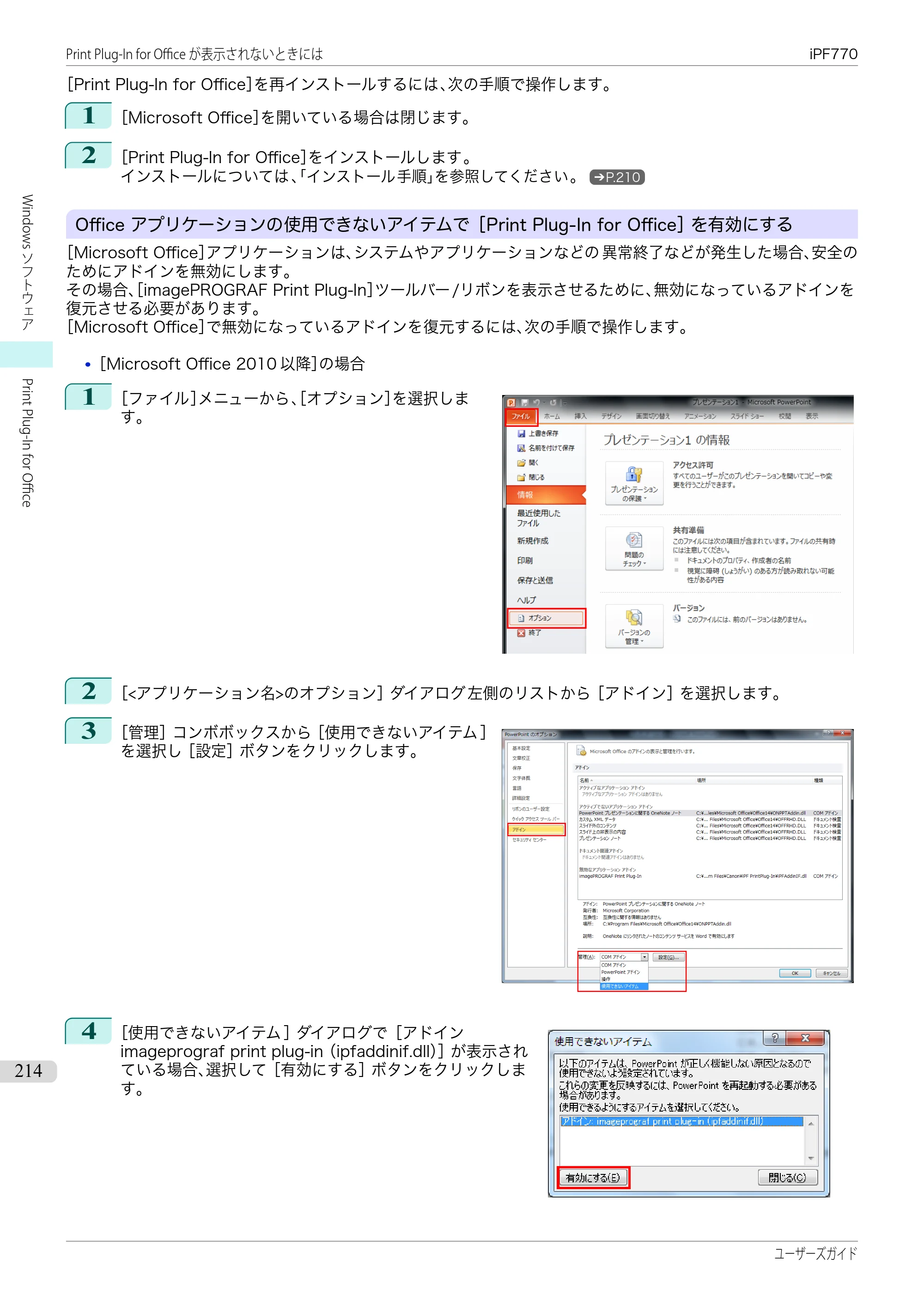 キヤノン iPF670/770シリーズ・iPF-670/770 MFPシリーズ iPF770シリーズ ユーザーズガイド（PDF：36.8MB） — 原本ページ — 214ページ