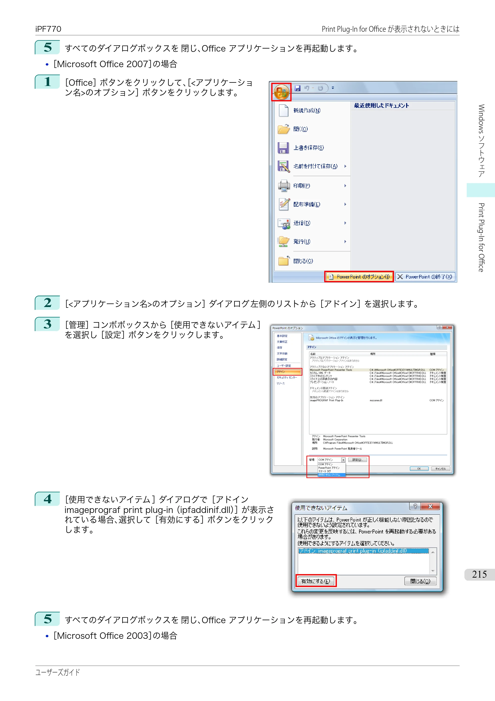 キヤノン iPF670/770シリーズ・iPF-670/770 MFPシリーズ iPF770シリーズ ユーザーズガイド（PDF：36.8MB） — 原本ページ — 215ページ