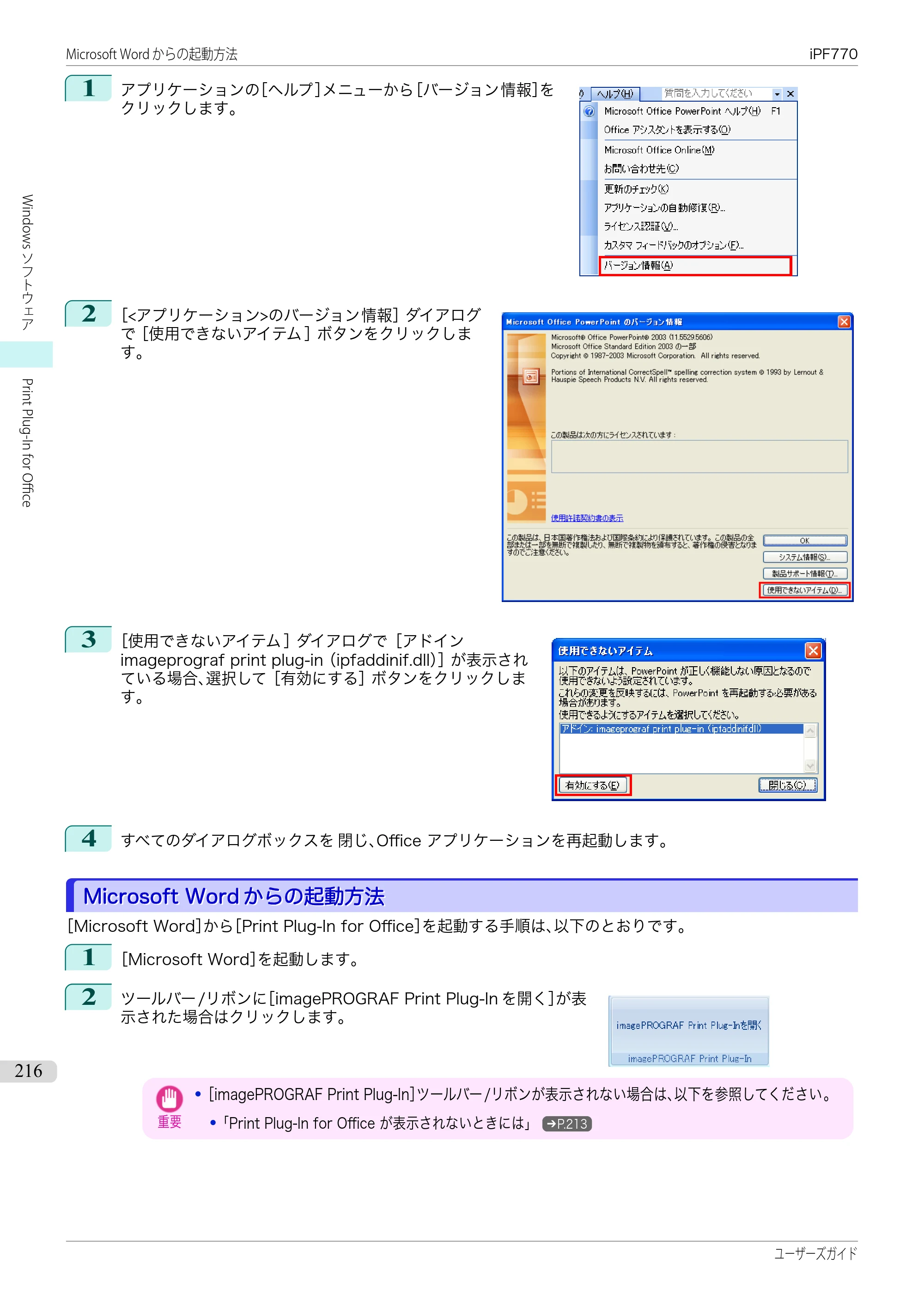 キヤノン iPF670/770シリーズ・iPF-670/770 MFPシリーズ iPF770シリーズ ユーザーズガイド（PDF：36.8MB） — 原本ページ — 216ページ