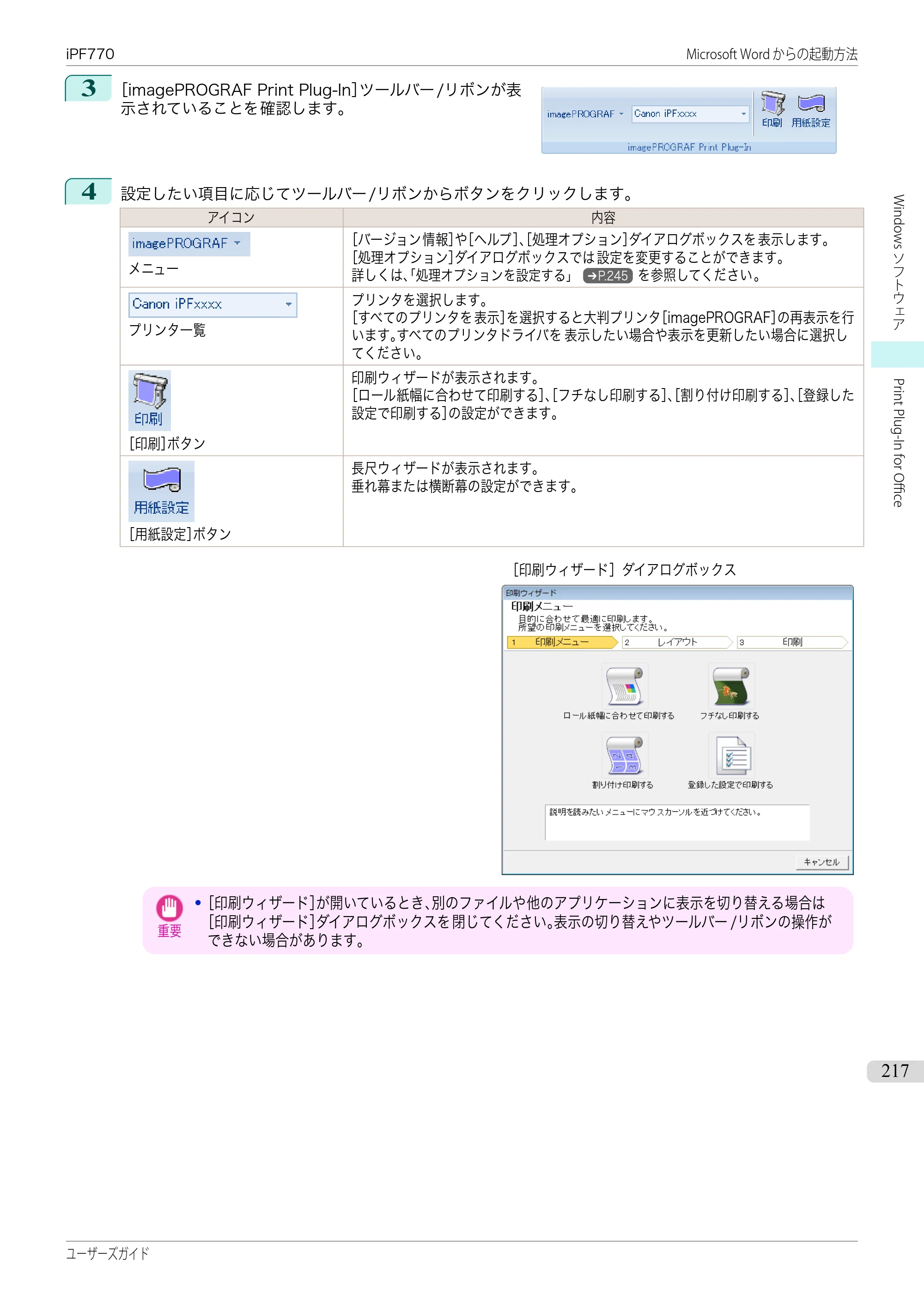 キヤノン iPF670/770シリーズ・iPF-670/770 MFPシリーズ iPF770シリーズ ユーザーズガイド（PDF：36.8MB） — 原本ページ — 217ページ